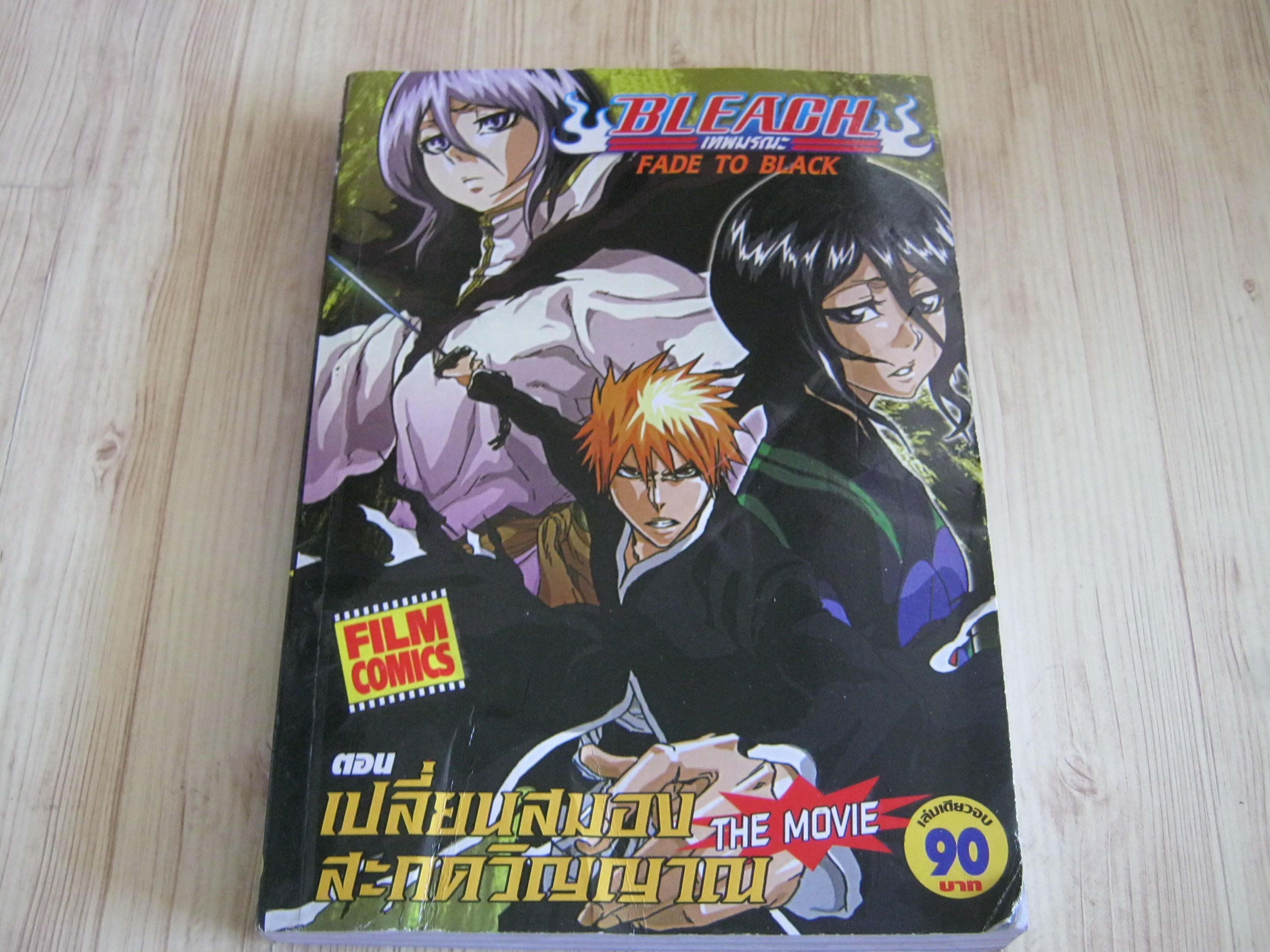 BLEACH เทพมรณะ ตอน เปลี่ยนสมองสะกดวิญญาณ ( THE MOVIE )***สินค้าหมด***