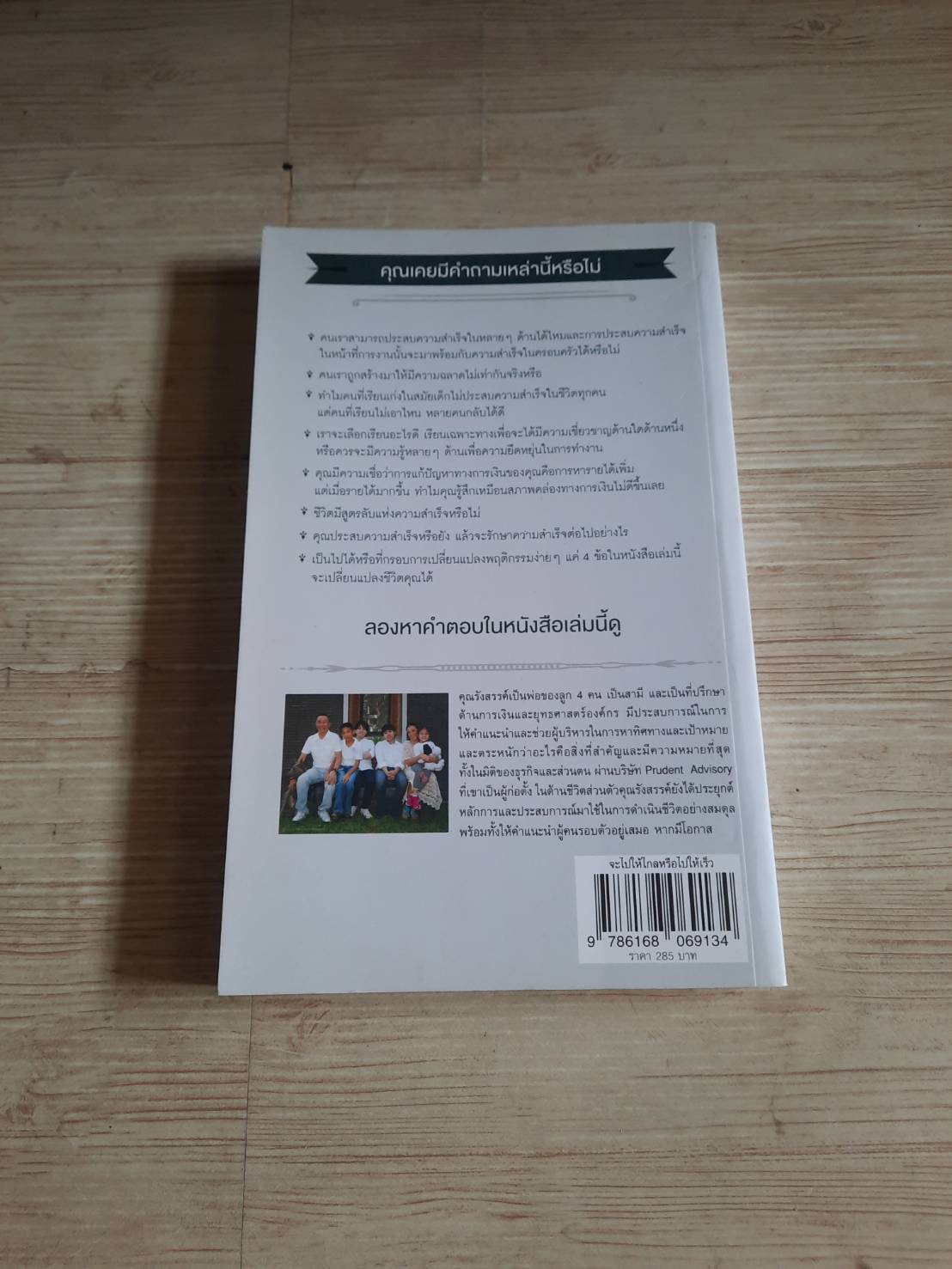 จะไปให้ไกลหรือไมให้เร็ว โดย รังสรรค์ ธรรมมณีวงศ์***สินค้าหมด***