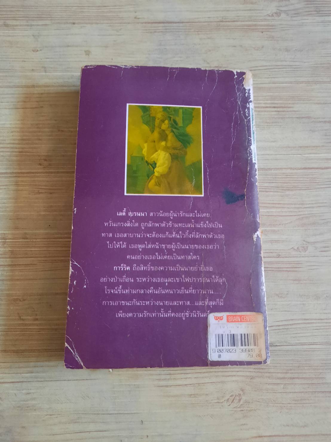 ไฟรักเพลงแค้น (Fires of Winter) พิมพ์ครั้งที่ 3 Johanna Lindsay เขียน อาภา สุวรรณรัตน์ แปล