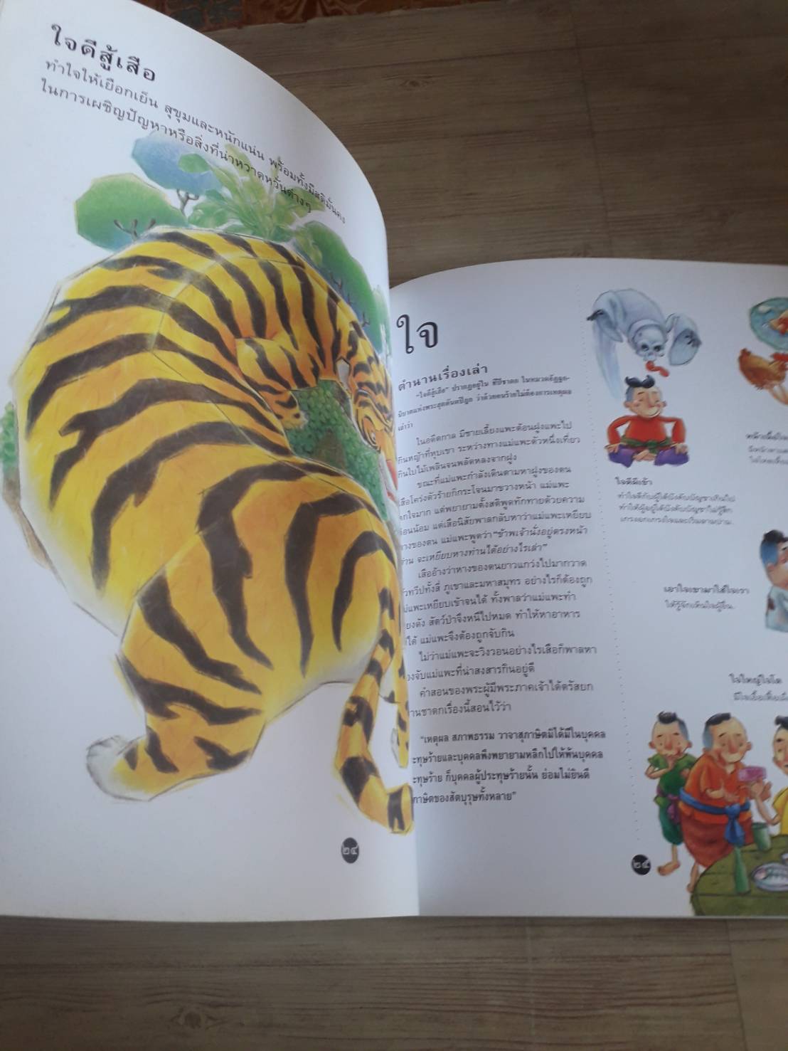 ตำนานภาษิตไทย พัชรี มีสุคนธ์ เรื่อง สิทธิพร พวงสุข