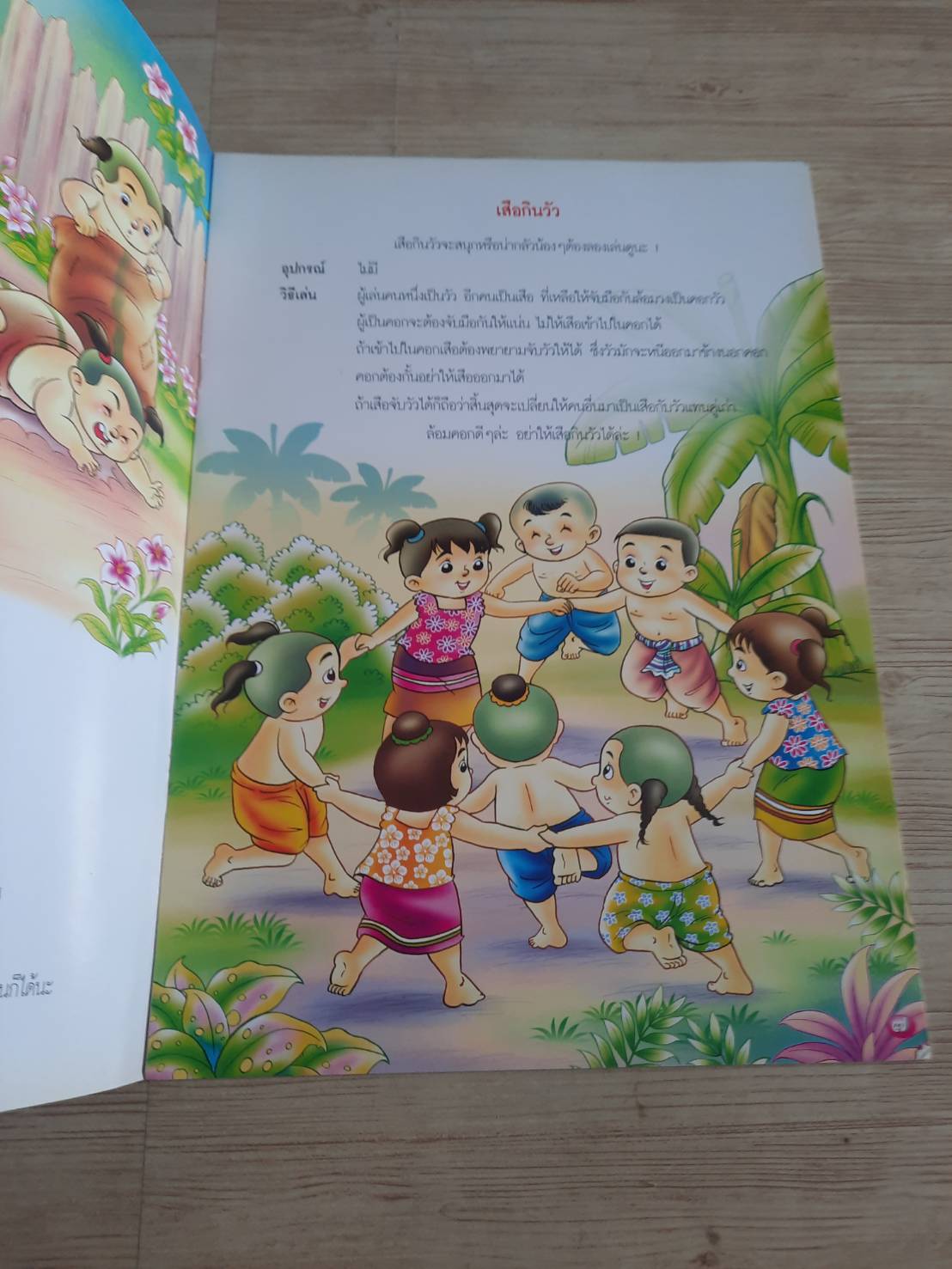 หนังสือสำหรับเด็กชุด วัฒนธรรมและมรดกไทย การละเล่นของเด็กไทย พี่ปูเป้ เรื่อง พี่จุก ภาพ***สินค้าหมด***