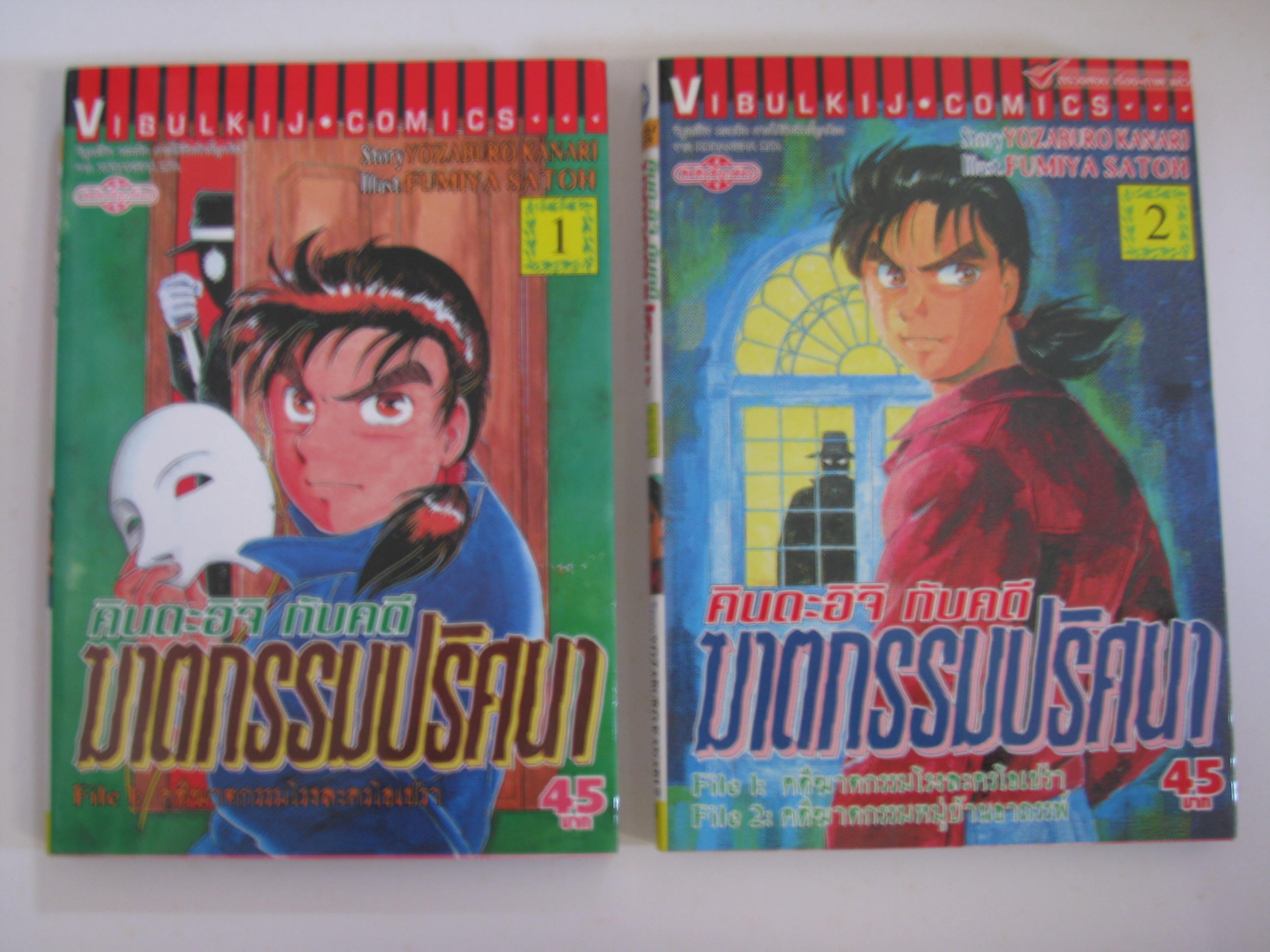 คินดะอิจิ กับคดีฆาตกรรมปริศนา เล่ม 1 และเล่ม 2 ***สินค้าหมด***