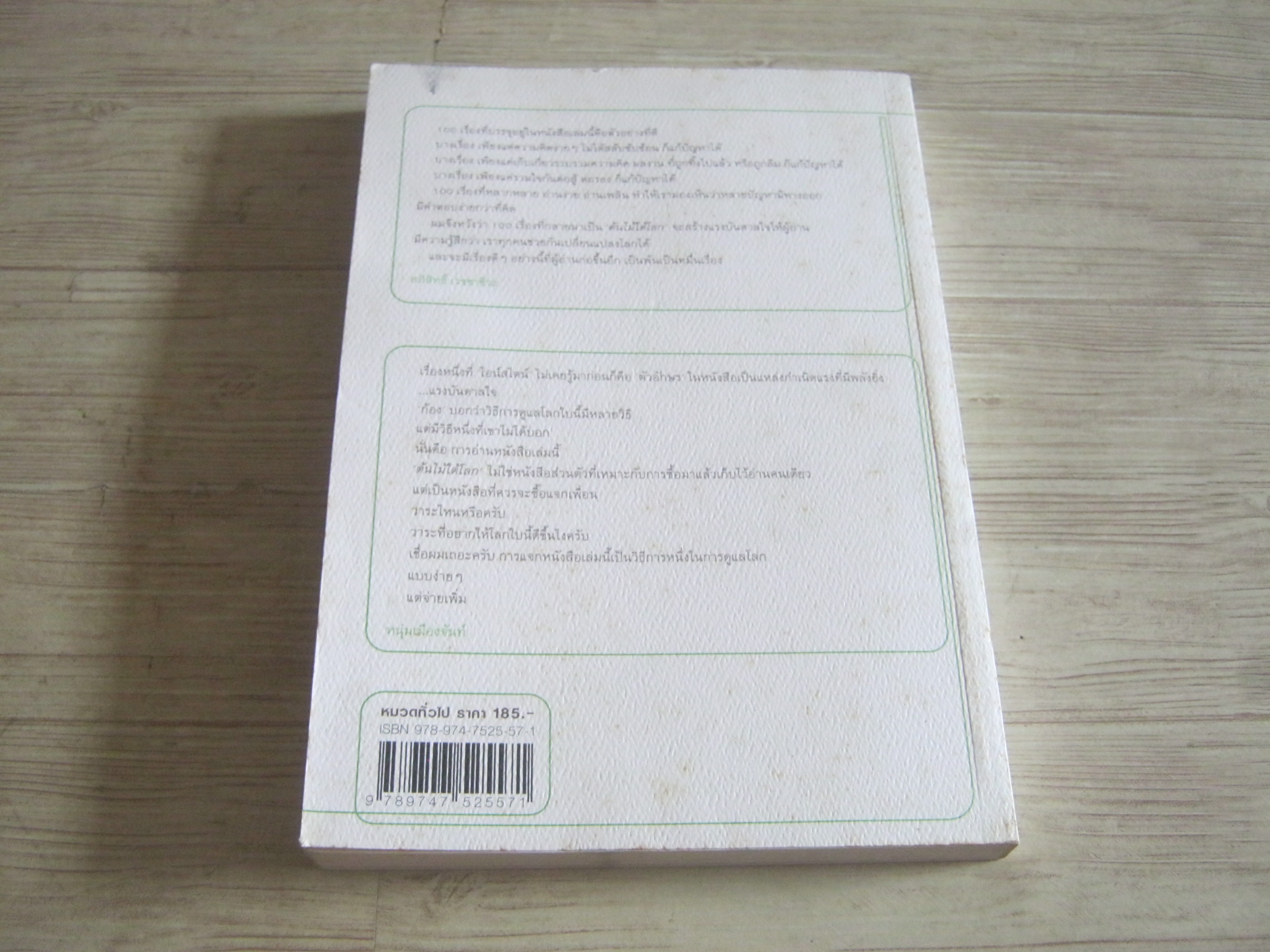 ต้นไม้ใต้โลก พิมพ์ครั้งที่ 3 ทรงกลด บางยี่ขัน เขียน