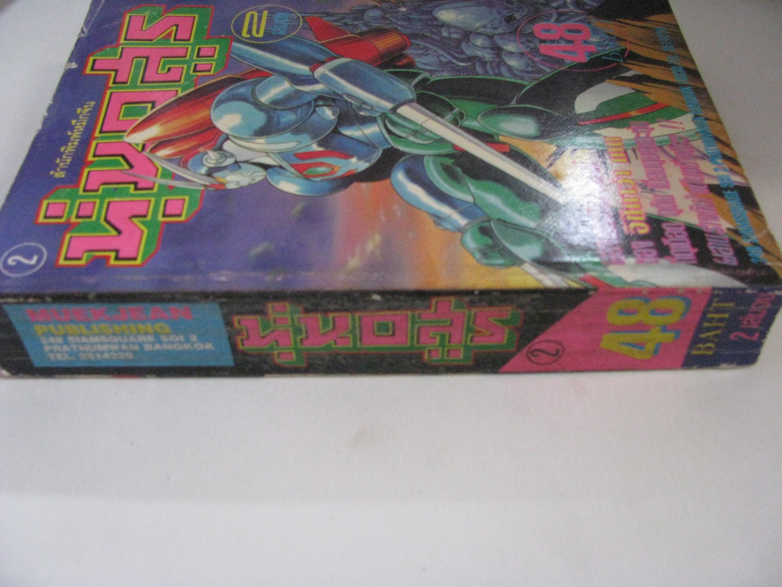 หุ่นอสูร เล่ม 2 (เล่มจบ) อิชิคาว่า เคน เขียน***สินค้าหมด***