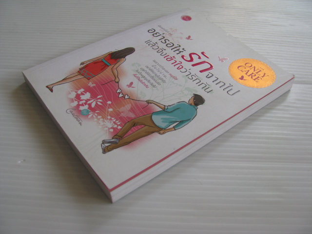 อย่ารอให้รักจากไปแล้วจึงเข้าใจว่ารักกัน พิมพ์ครั้งที่ 14 Cartoon เขียน