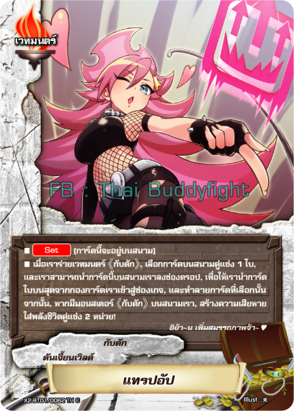 บัดดี้ไฟท์ แทรปอัป