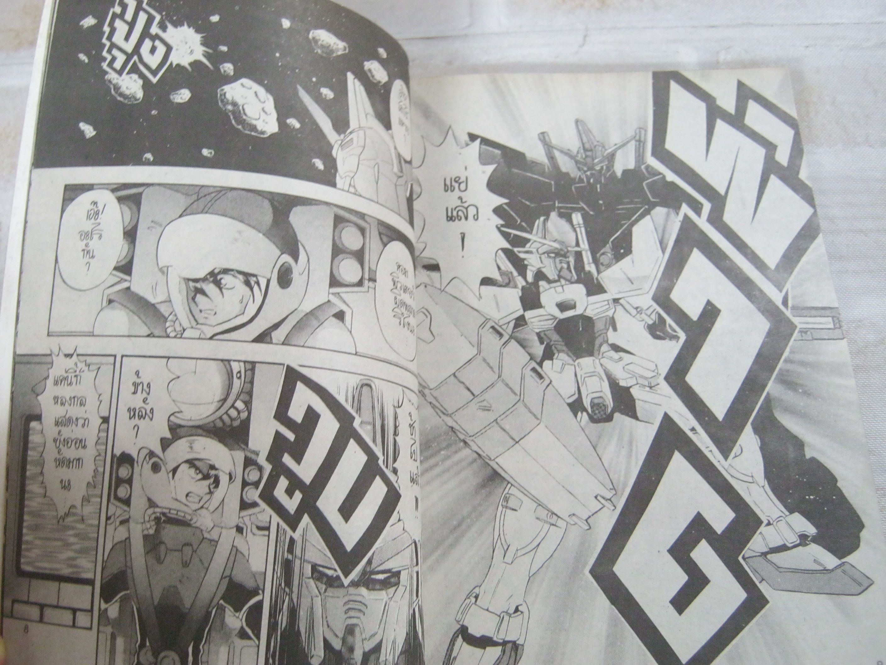 GUNDAMWING DUAL STORY G-UNIT เล่ม 1