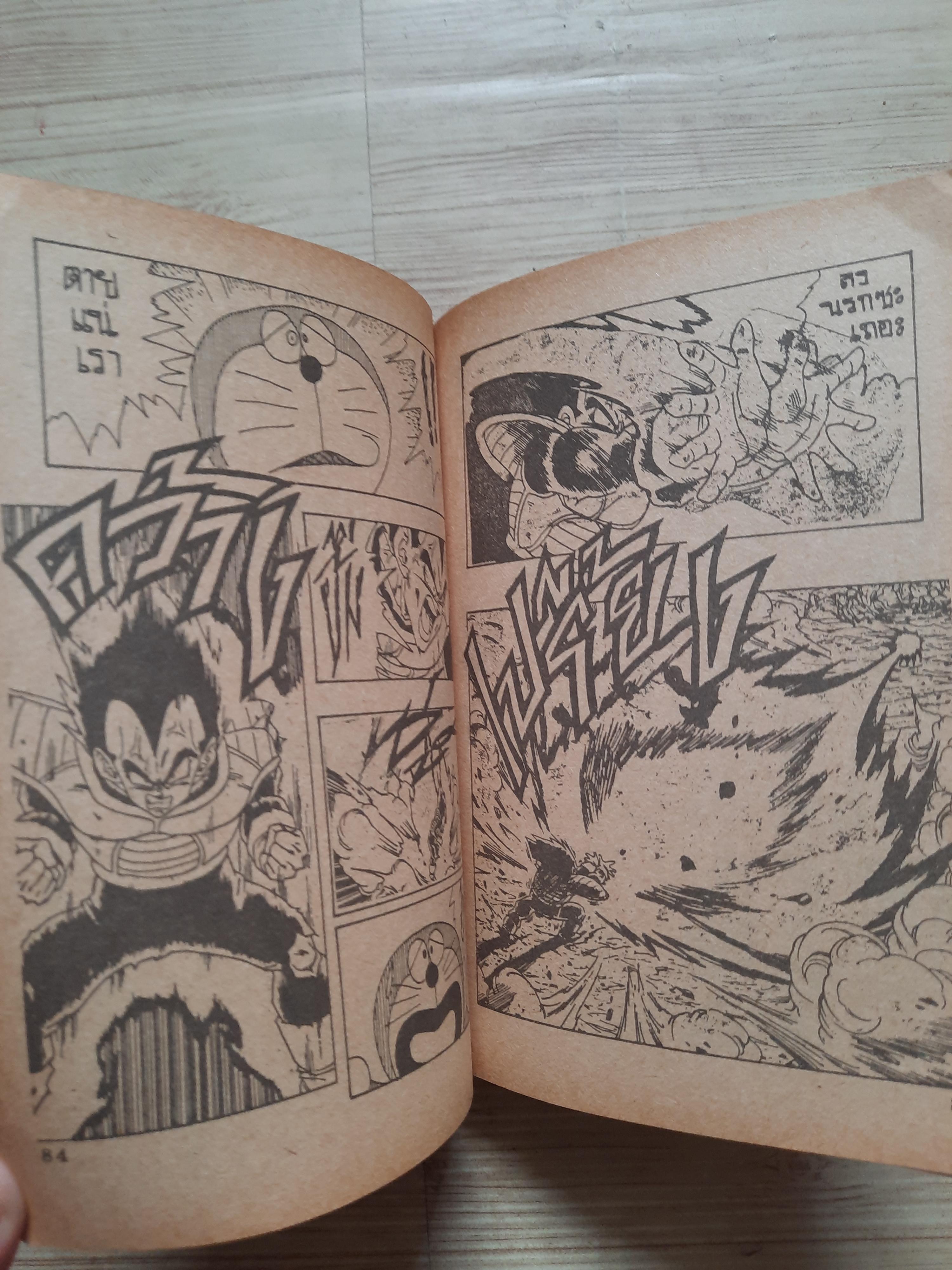 โดเรมอน พบ DRAGONBALL Z เล่มเดียวจบ***สินค้าหมด***