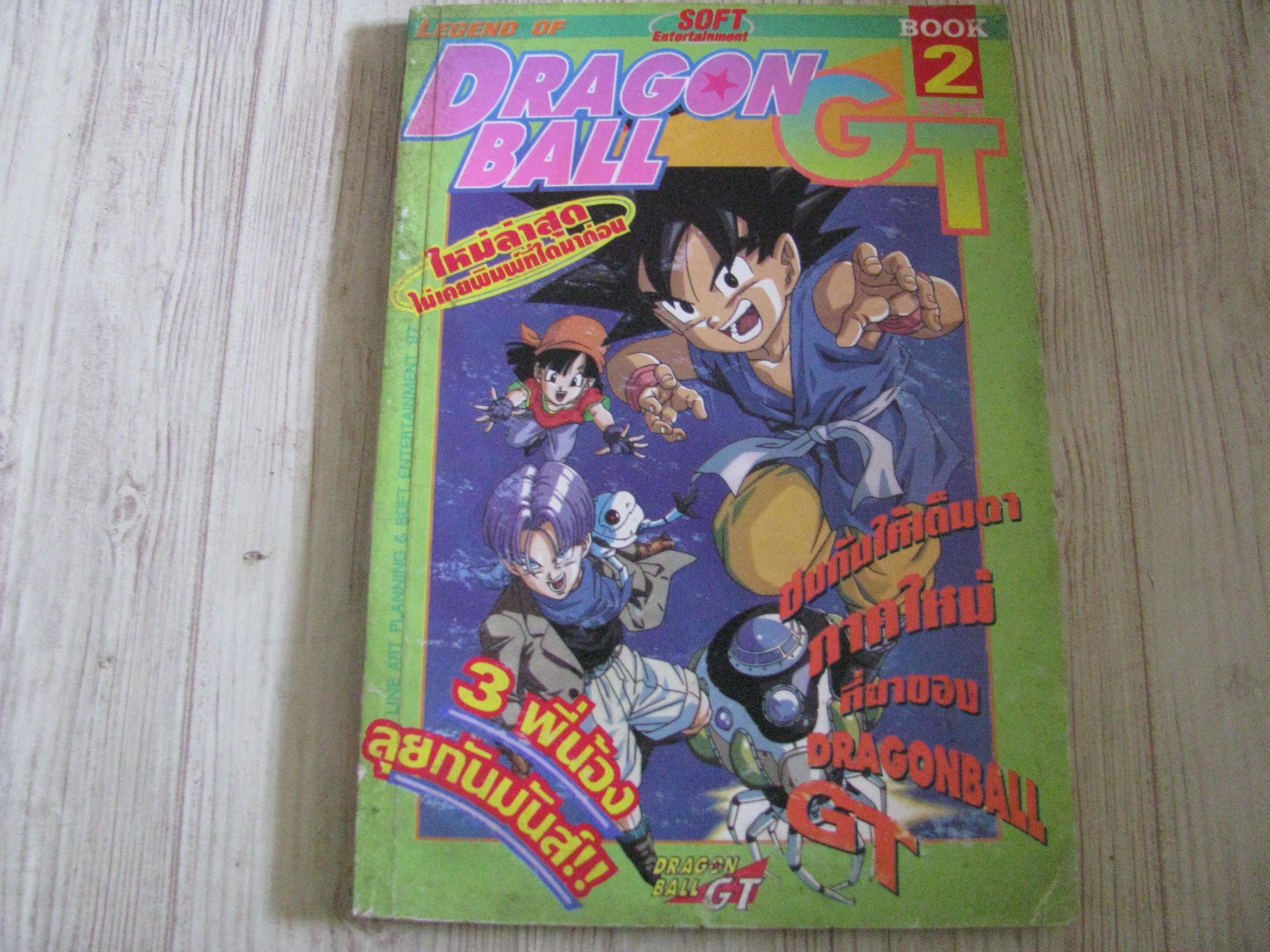 DRAGONBALL GT เล่ม 2
