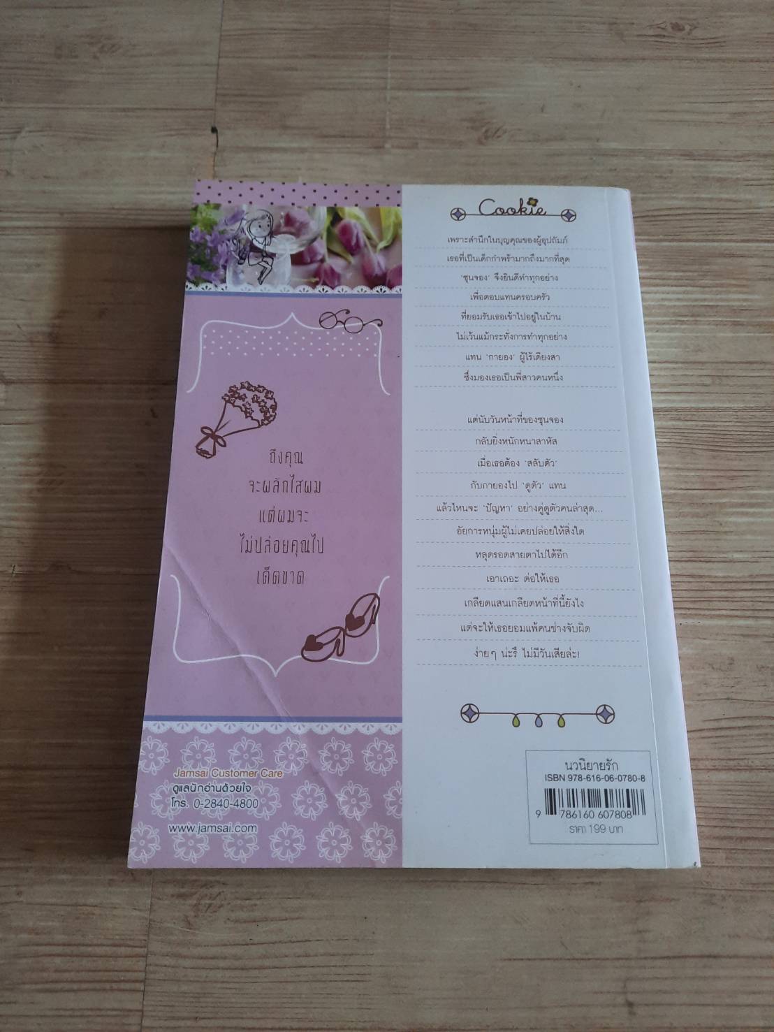 Hug Hug อ้อมกอดนี้... ที่พักใจ ซอนฮเยจิน เขียน ลูกปลา แปล