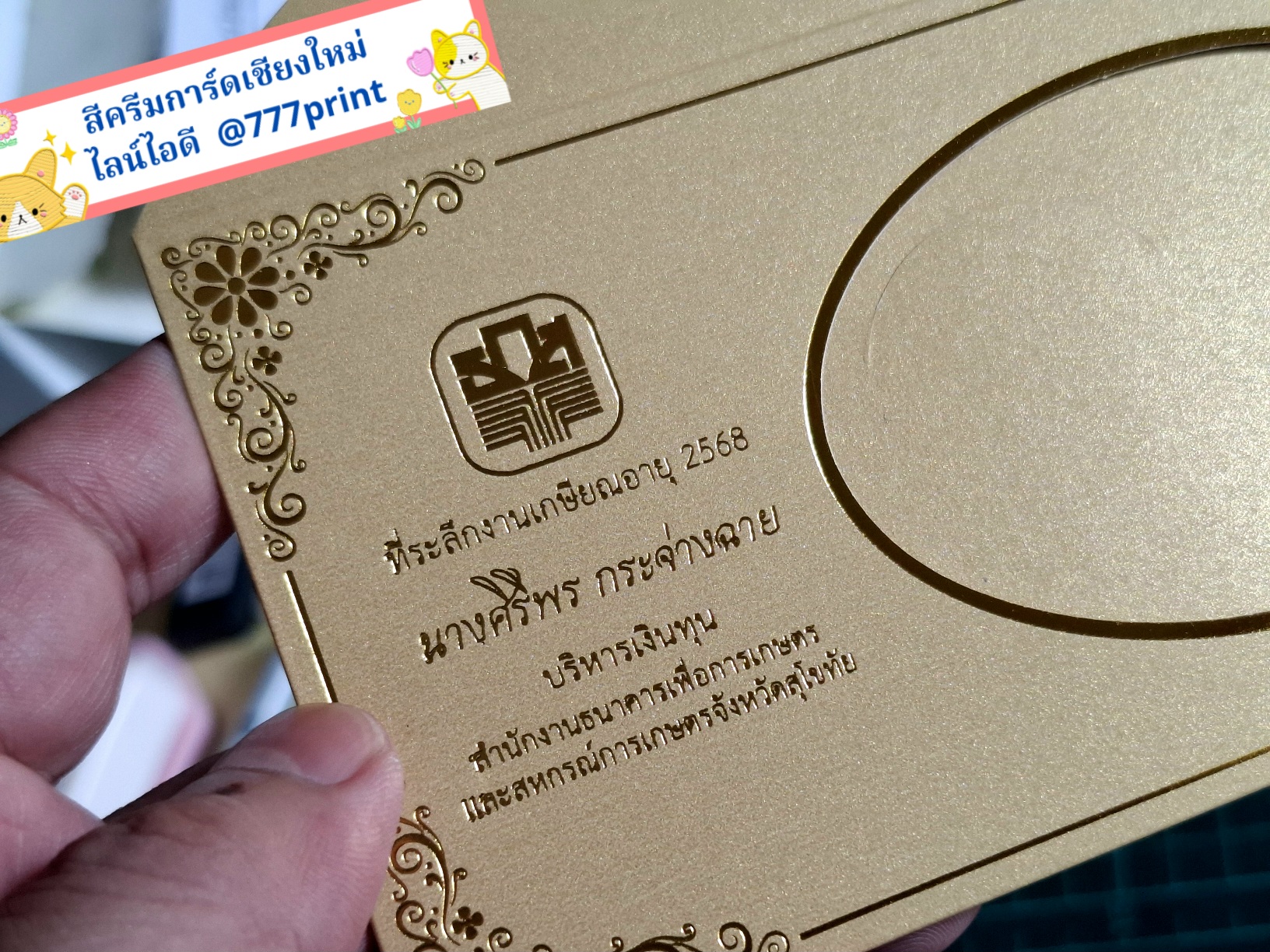 ซองใส่ธนบัตร (ปั๊มฟอยล์)