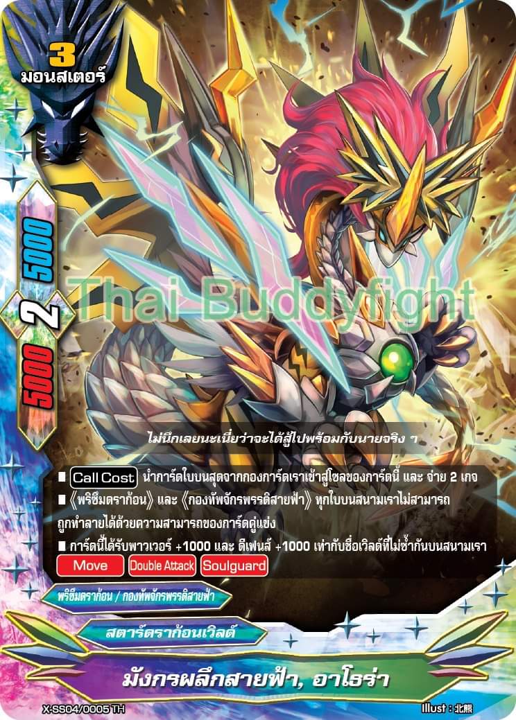 บัดดี้ไฟท์ BFT-X-SS04-1 ดราก้อน เวิลด์ จักรพรรดิ์สายฟ้า พร้อมเล่น 52 ใบ