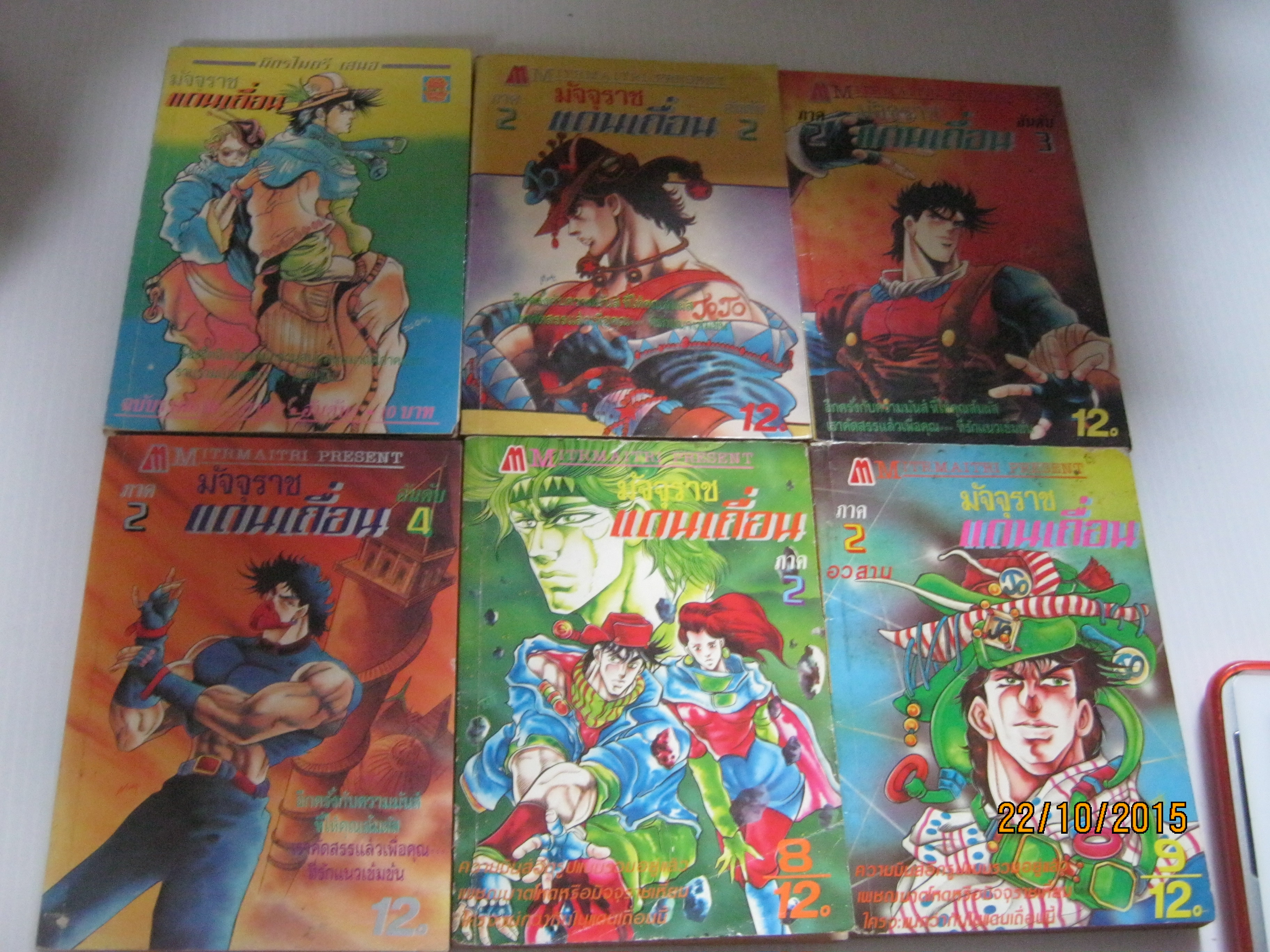 มัจจุราชแดนเถื่อน ภาค 2 ชุด เล่ม 1,2,3,4,8,9 ขาดเล่ม 5,6,7 ( 9 เล่มจบ ) (สภาพสะสม)***สินค้าหมด***