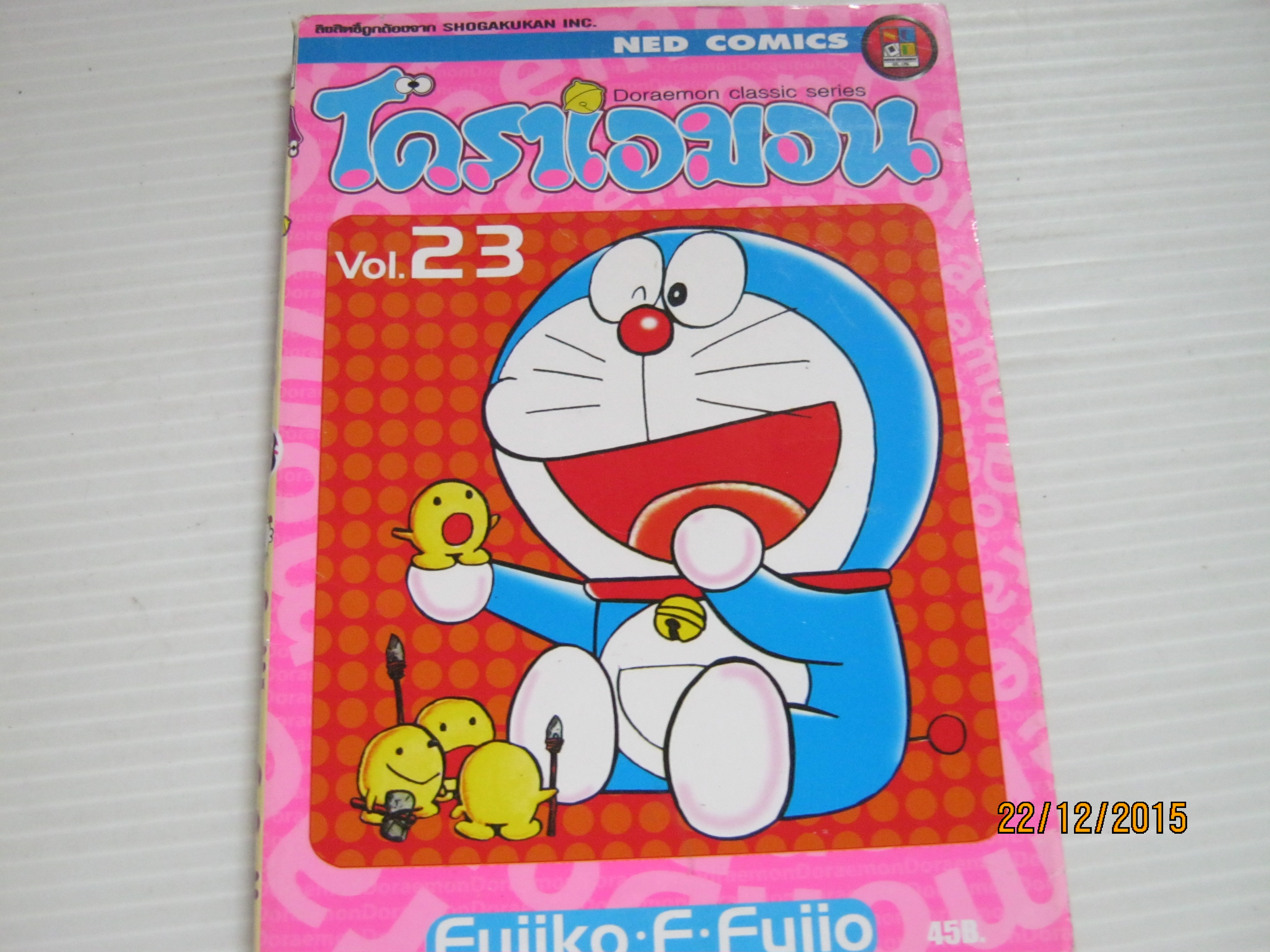 โดราเอมอน เล่ม 23 ฟูจิโอะ ฟูจิโกะ เขียน ***สินค้าหมด***