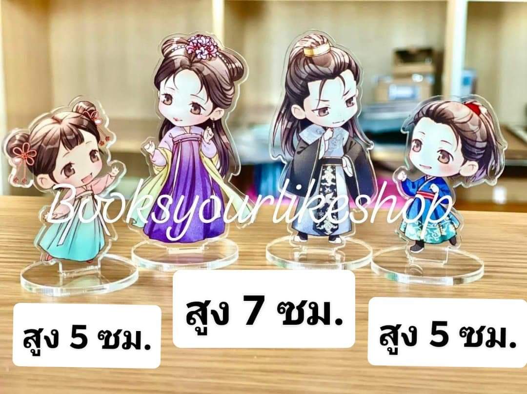 สแตนดี้อคิลิค 4 ชิ้น วาสนารักพันธนาการดวงใจ,ผู้แต่ง,เกอเกอ,