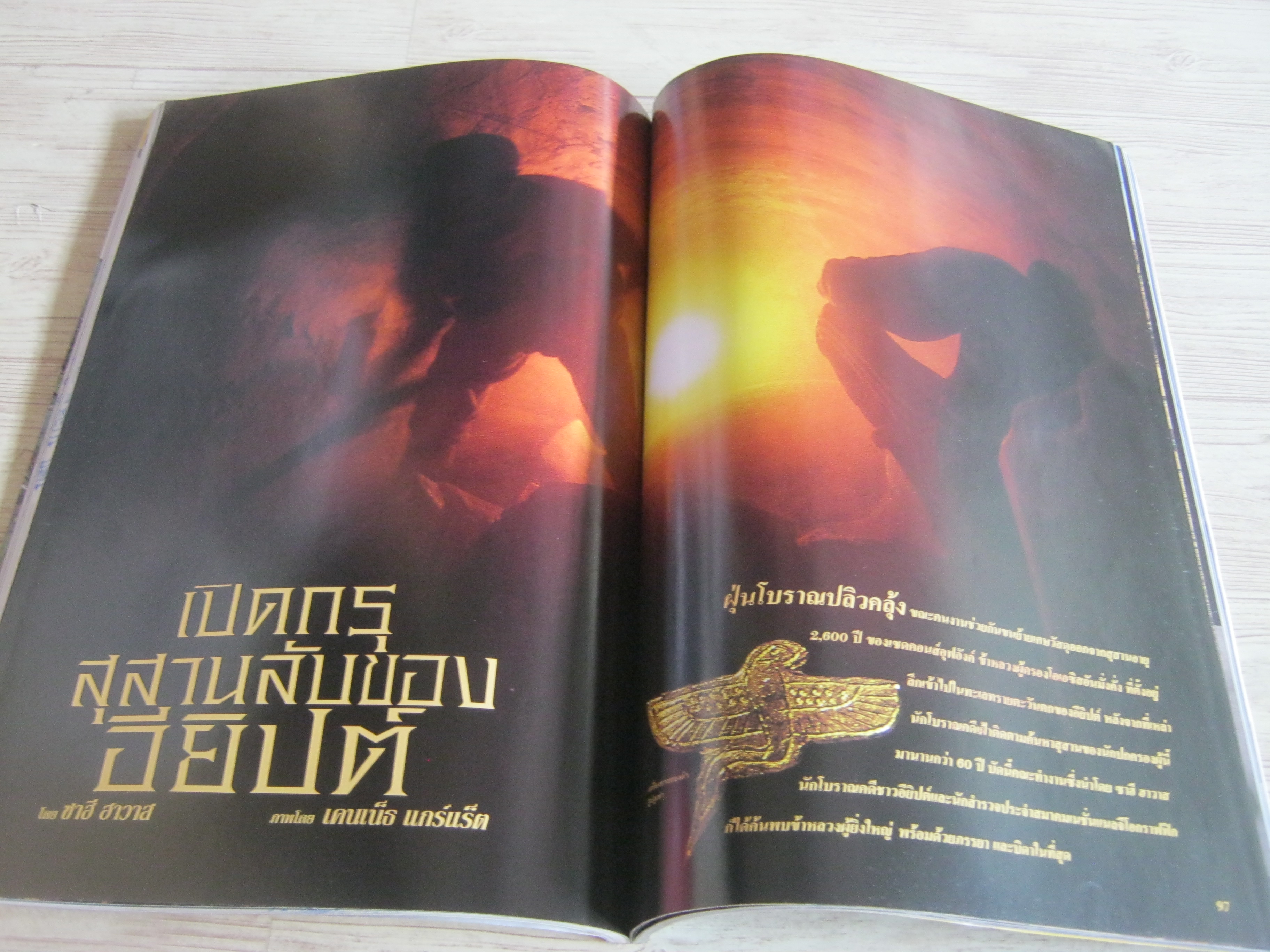 NATIONAL GEOGRAPHIC ฉบับภาษาไทย กันยายน 2544 ปริศนาอายุของพีระมิดและสรรพสิ่งในจักรวาล