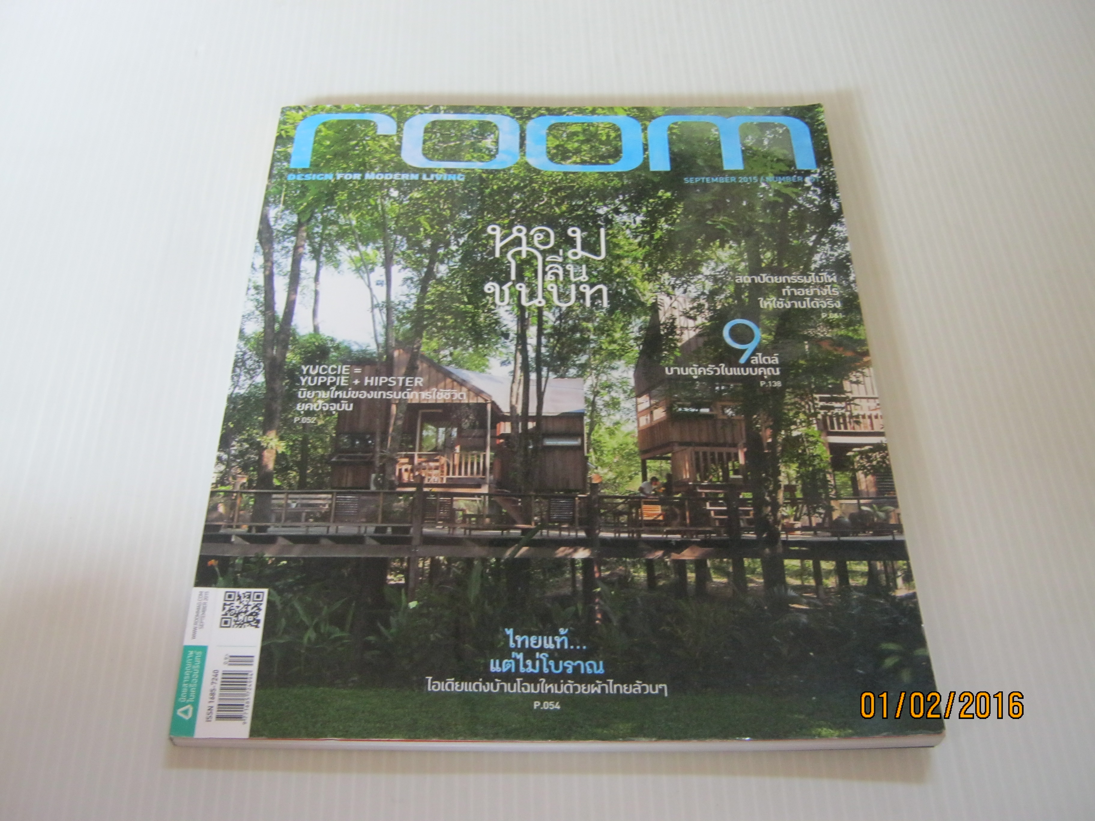 room กันยายน 2558 หอมกลิ่นชนบท***สินค้าหมด***
