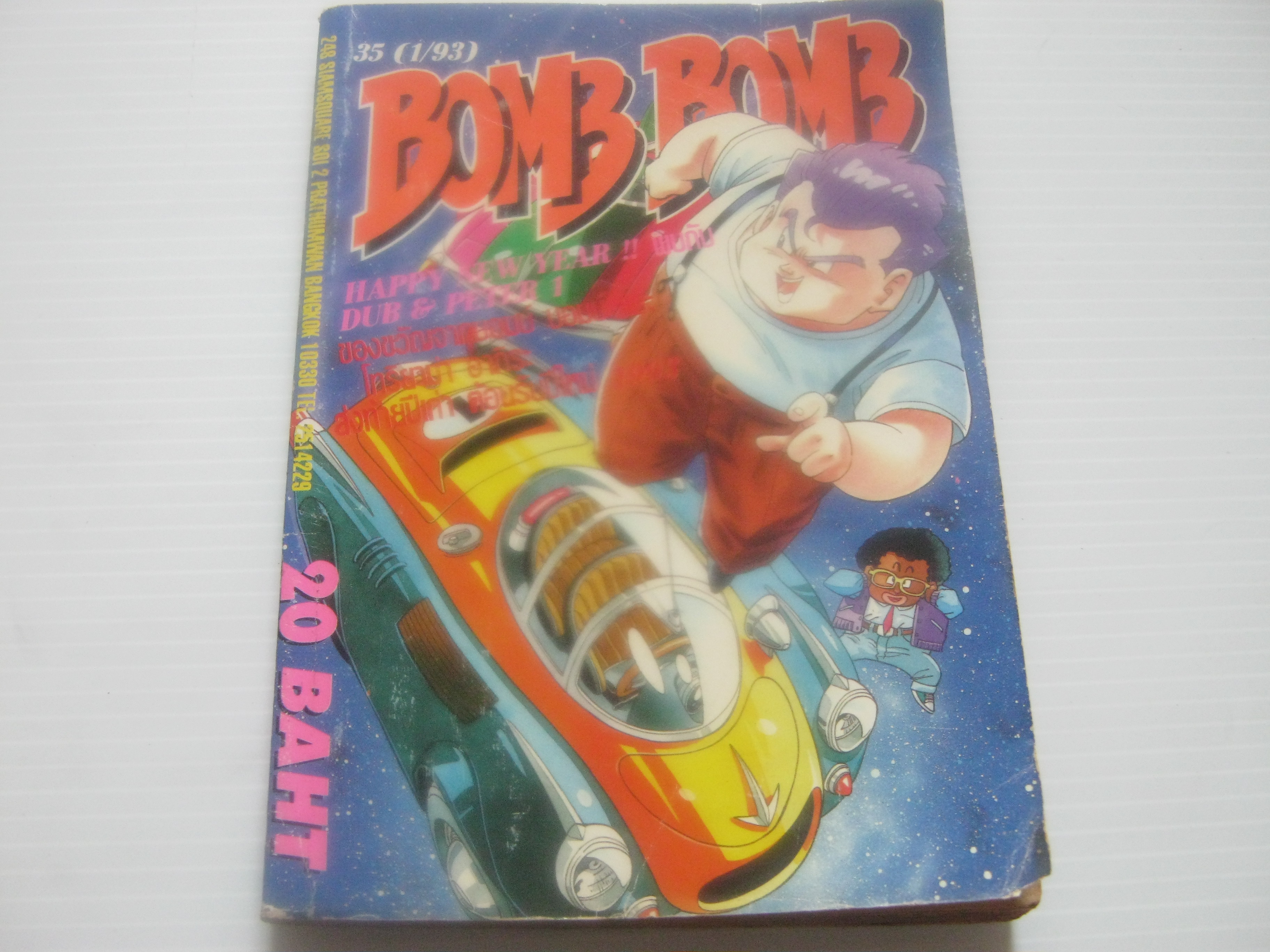 BOMB BOMB เล่ม 35 ( 1/93 )***สินค้าหมด***