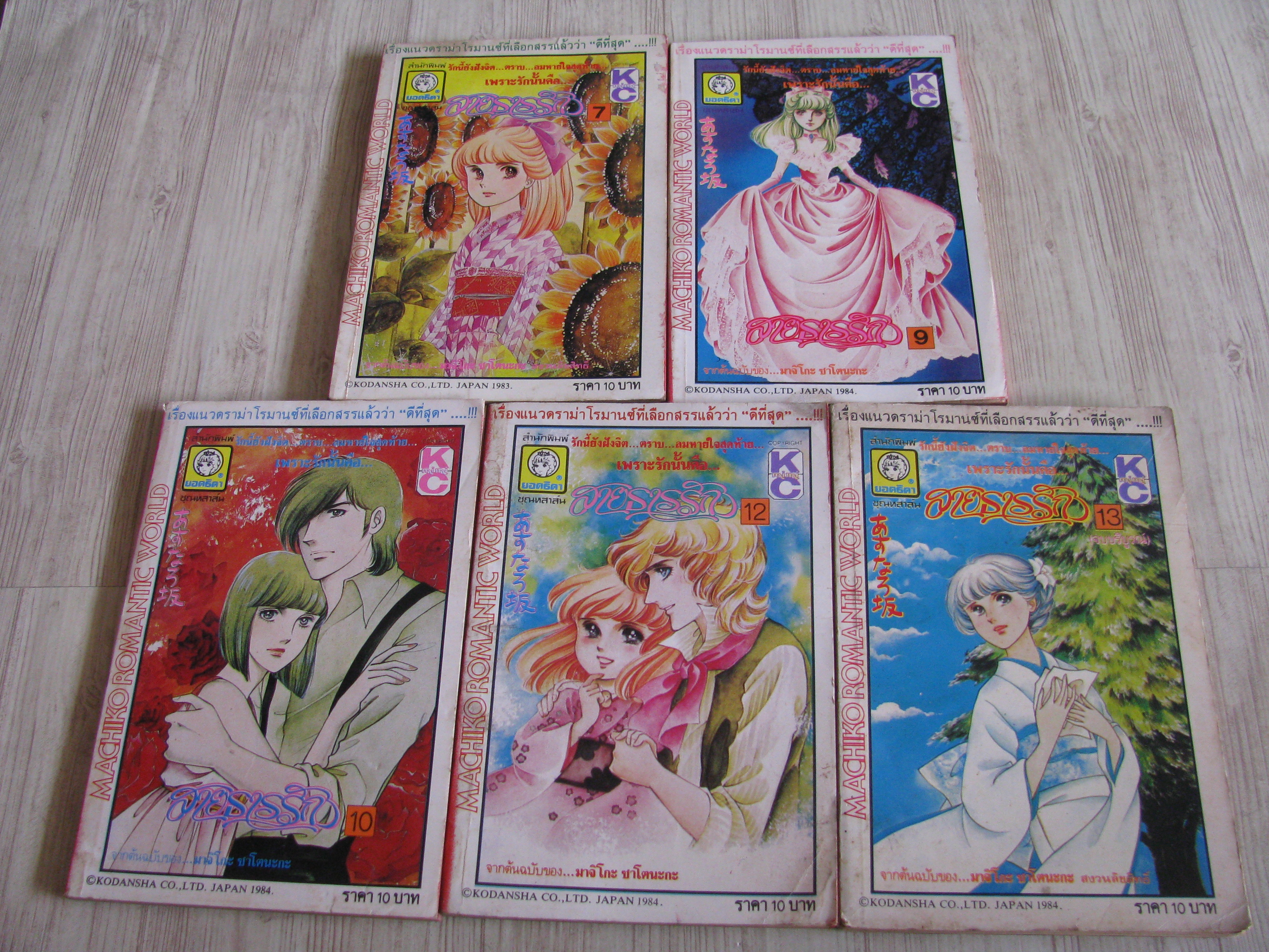 สายธารรัก ชุด เล่ม 7,9,10,12,13 (13 เล่มจบ)***สินค้าหมด***