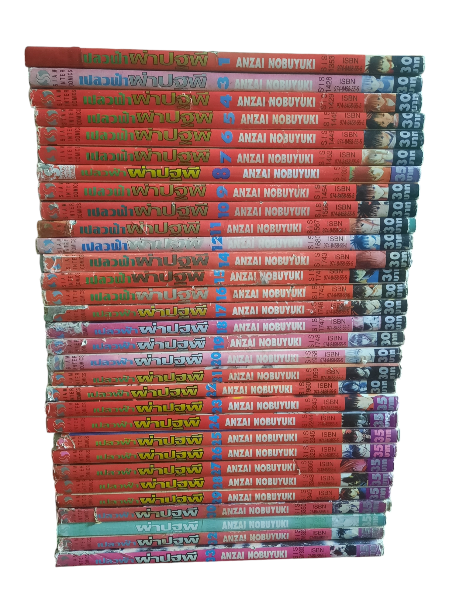 เปลวฟ้าผ่าปฐพี ชุด เล่ม 1-33 (ขาดเล่ม 2,13 ) 33 เล่มจบ