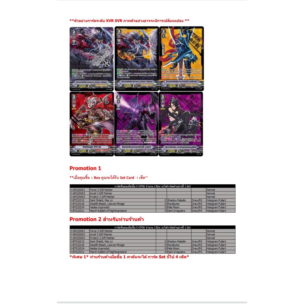 พร้อมส่ง แวนการ์ดไทย V Collection Pack 06 : Phantasmal Steed Restoration (VGT-V-CP06) 1 กล่อง 20 ซอง