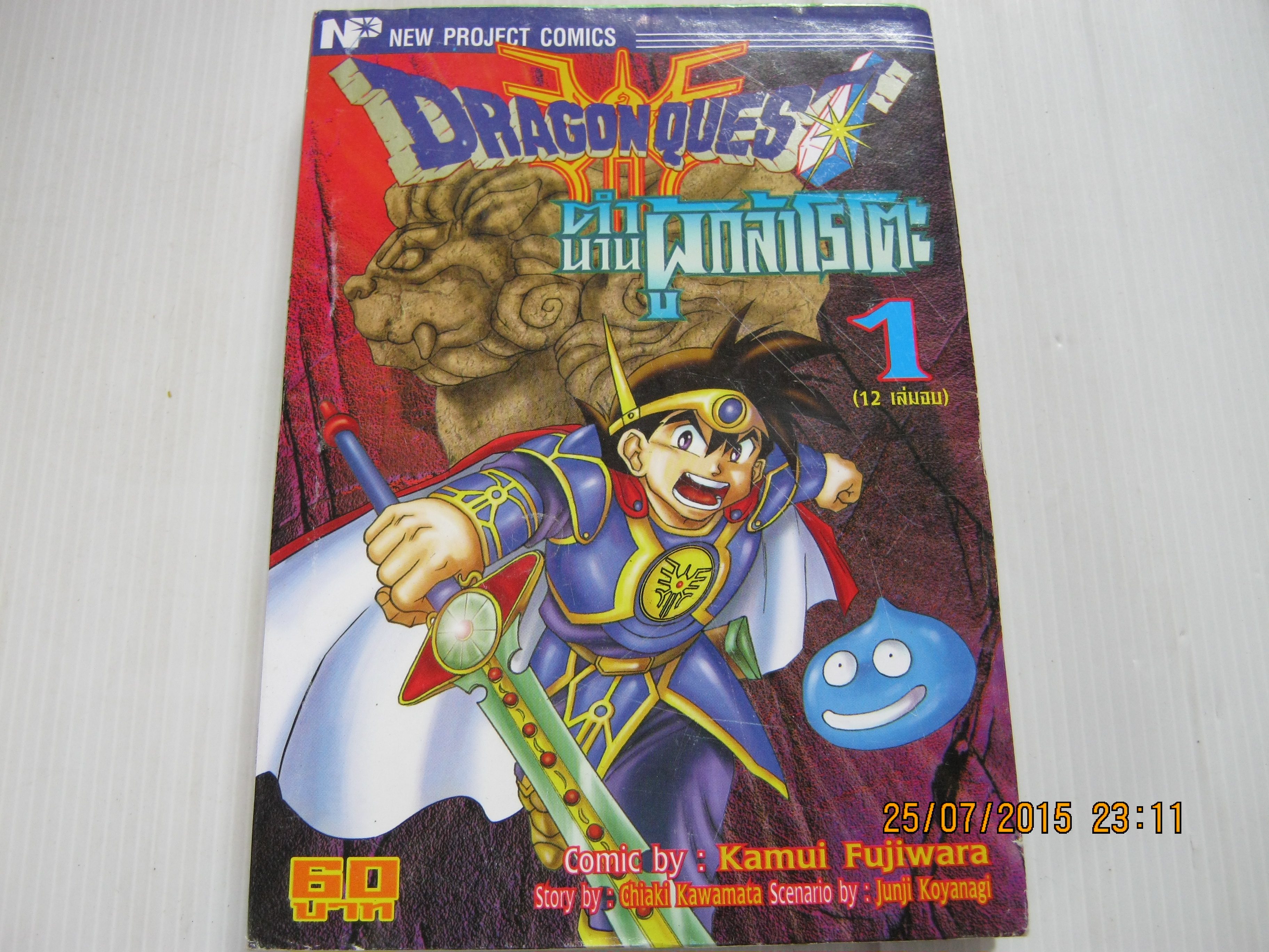 DRAGON QUEST ตํานานผู้กล้าโรโตะ ชุด เล่ม 1,2,3,4,7,8,9,10,11,12 (12 เล่มจบ) ขาดเล่ม 5,6
