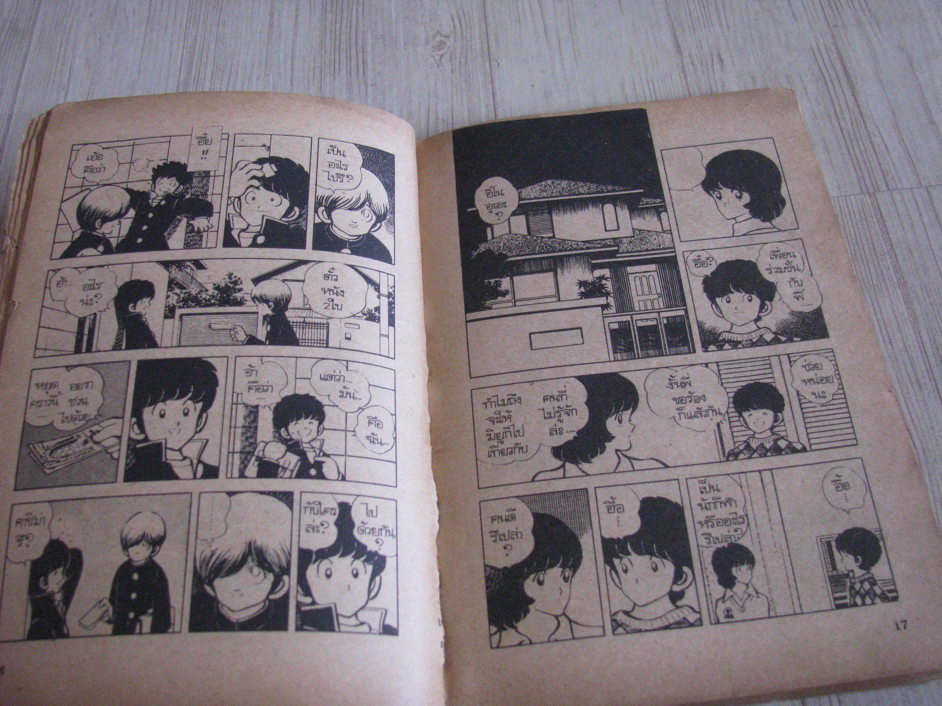 มิยูกิที่รัก ชุด เล่ม 11,13,14 อาดาจิ มิซึรุ เขียน