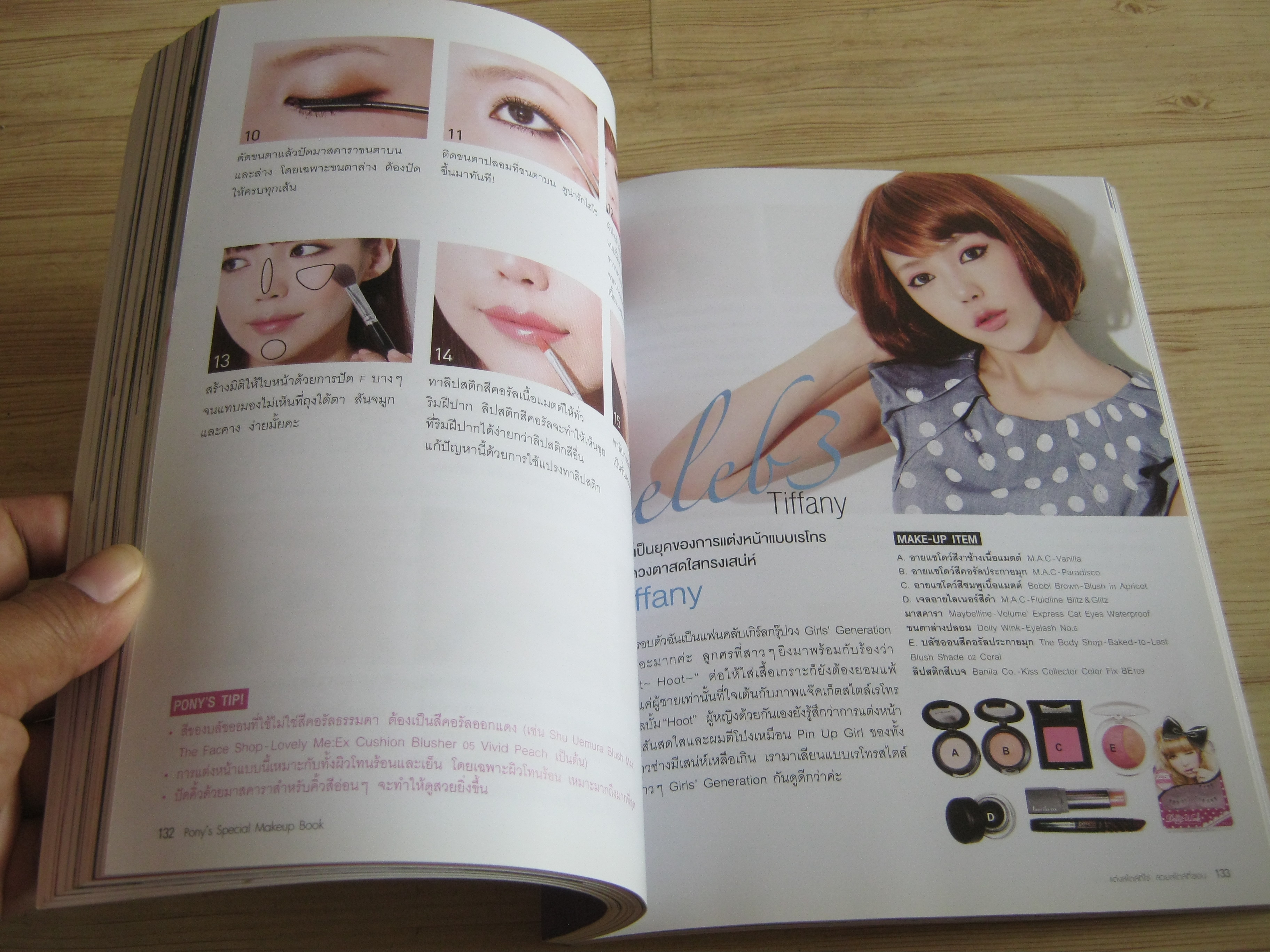 แต่งสไตล์ที่ใช่ สวยสไตล์ที่ชอบ พิมพ์ครั้งที่ 3 โดย พักฮเยมิน (โพนี่) อภิศรี แปล