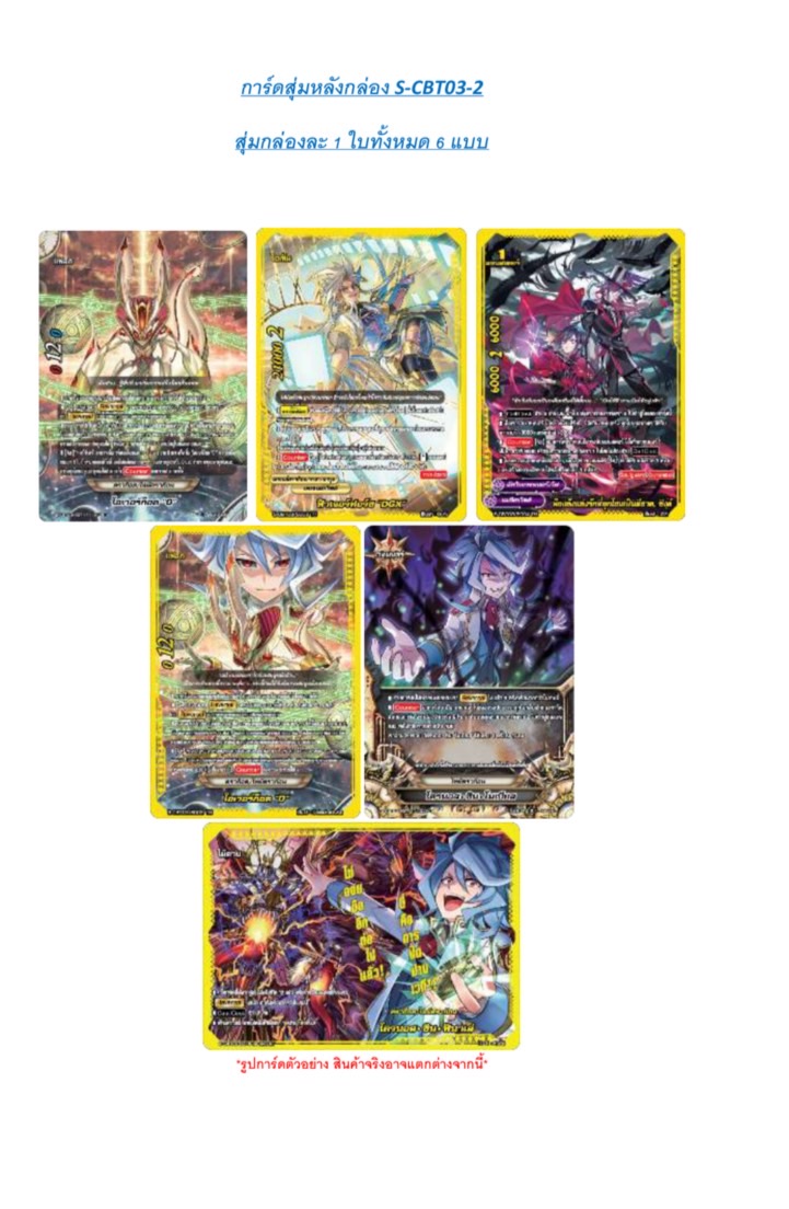 พร้อมส่ง ชินบัดดี้ไฟท์ CLIMAX Booster BFT-S-CBT03-1 ,S-CBT03-2 (BFT-SCBT03)