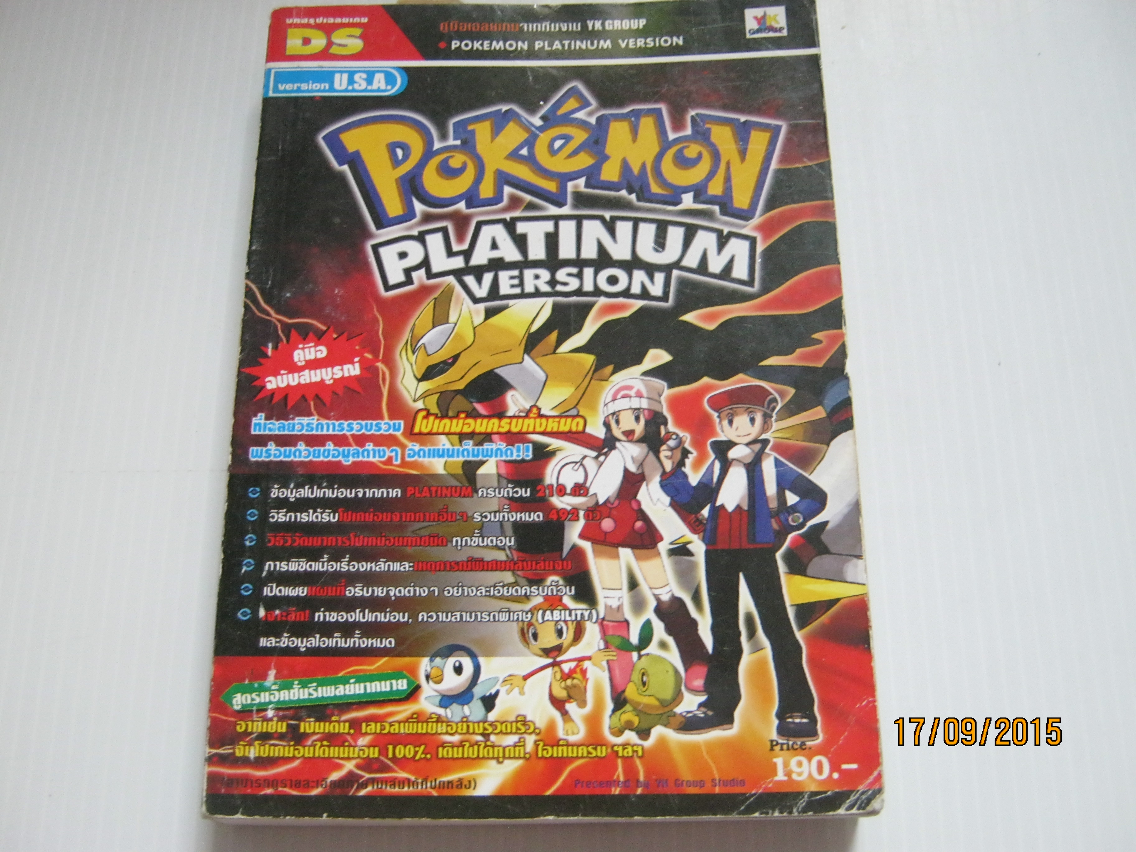 คู่มือเฉลยเกม DS Pokemon PLATINUM VERSION***สินค้าหมด***