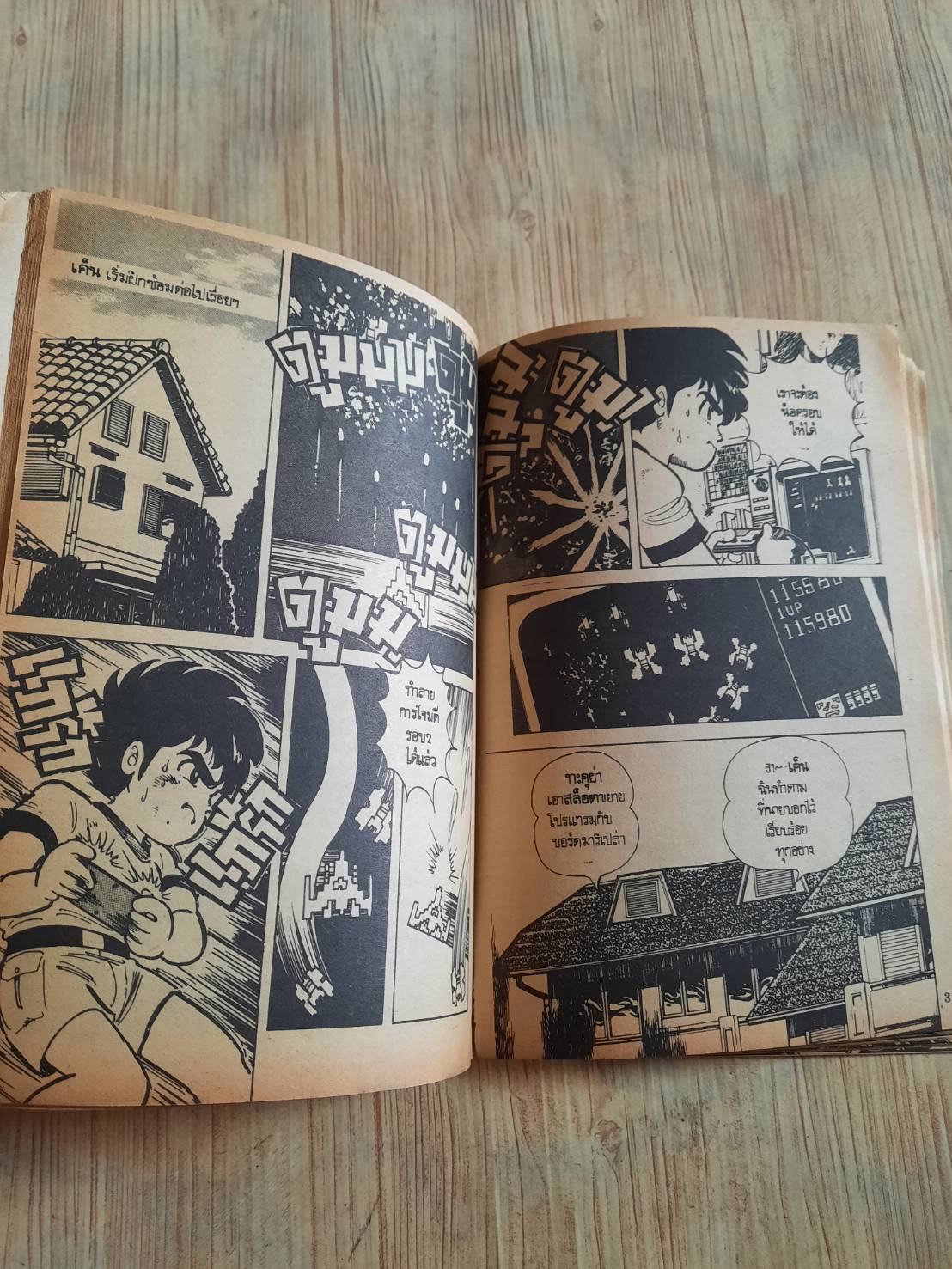 อัศวืนเกมคอมพิวเตอร์ ชุด เล่ม 1-4