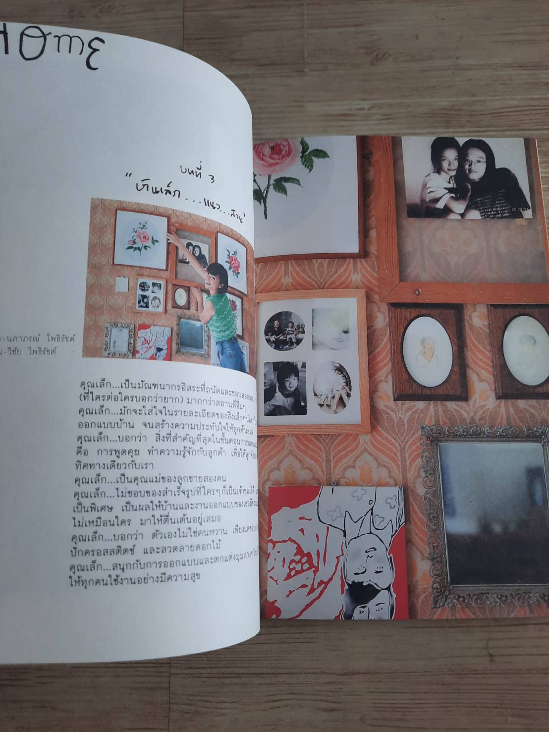 บ้าน บ้าน ฉบับที่ 2 บ้านฉันสวย ฉันแต่งเอง***สินค้าหมด***