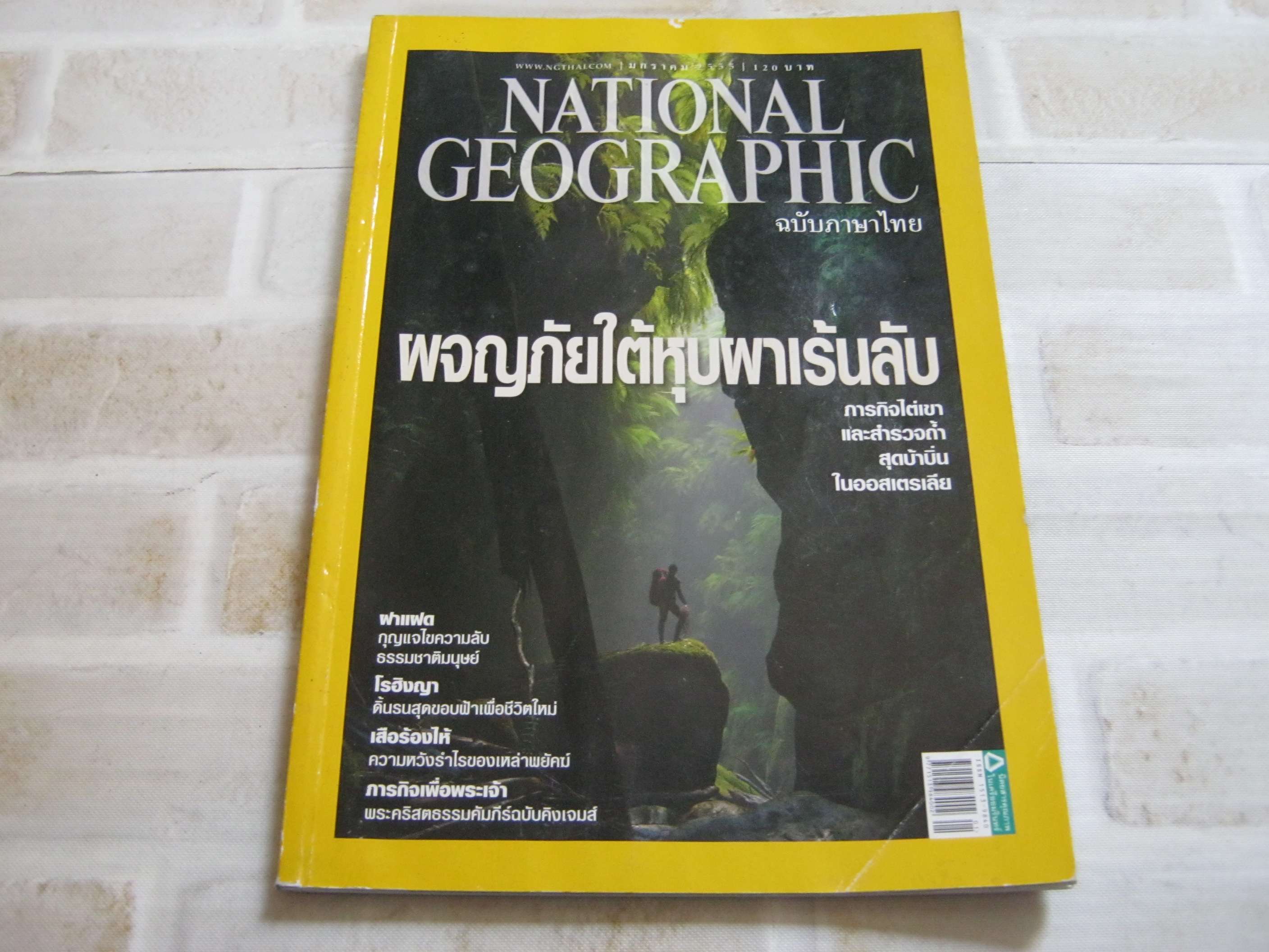 NATIONAL GEOGRAPHIC ฉบับภาษาไทย มกราคม 2555 ผจญภัยใต้หุบผาเร้นลับ***สินค้าหมด***