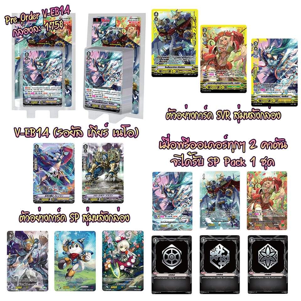 แวนการ์ด ภาษาไทย V Extra Booster 14: The Next Stage (VGT-V-EB14) ยกกล่อง/แยกใบ