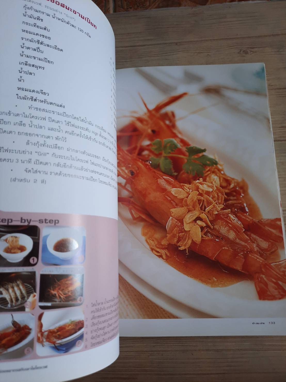 อร่อยหลากระดับ เตาไมโครเวฟ พิมพ์ครั้งที่ 2 โดย กองบรรณาธิการสำนักพิมพ์แสงแดด