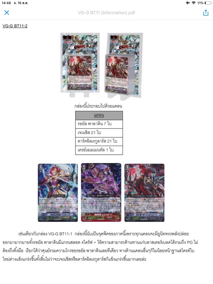 แวนการ์ดไทย VGT-G Booster Set 11: Demonic Advent(VGT-G-BT11-2) และแยกแคลน