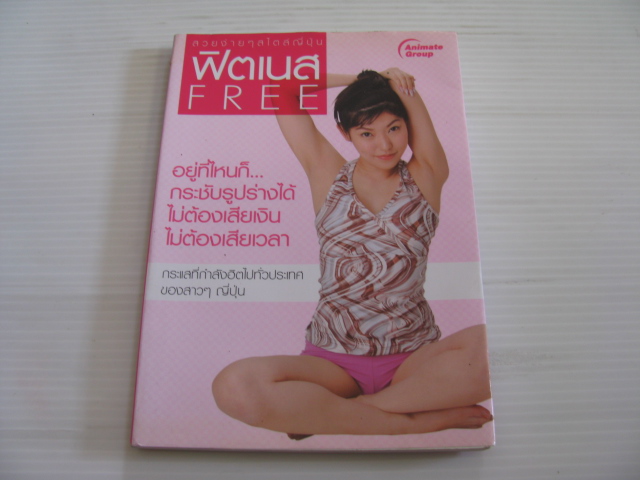 สวยง่าย ๆ สไตล์ญี่ปุ่น ฟิตเนส FREE Kaoru Matsui เรื่อง JustLink แปล***สินค้าหมด***