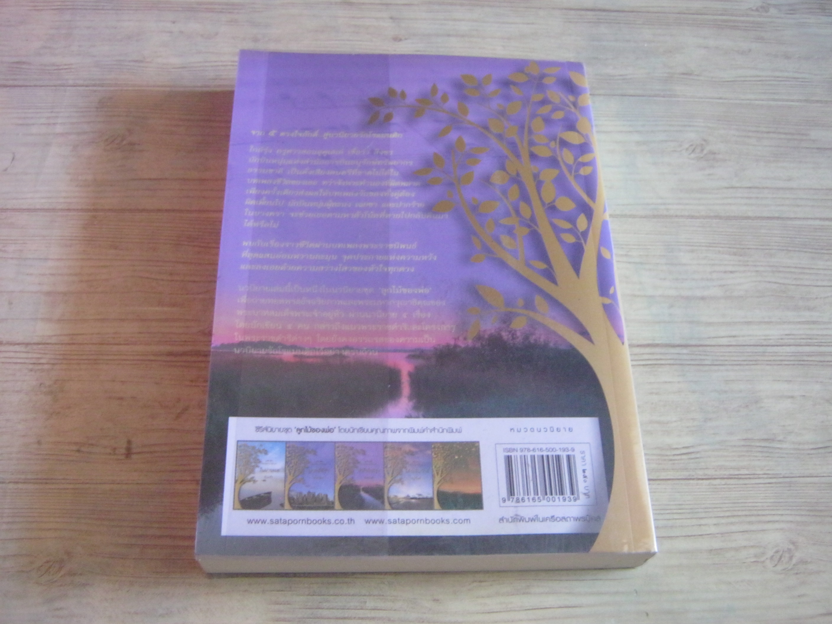 หัวใจใกล้รุ่ง อิสย่าห์ เขียน