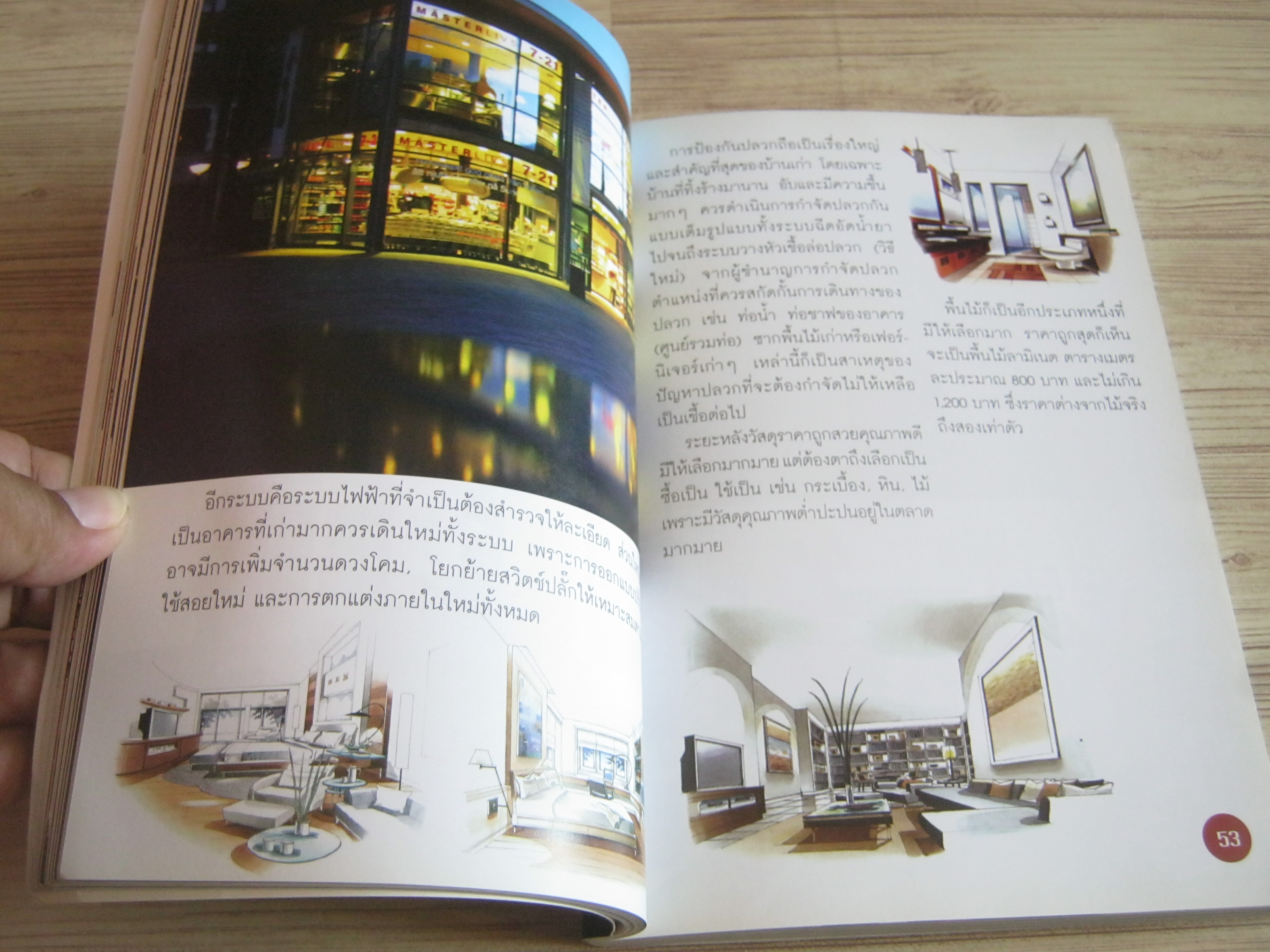 อยู่สบาย ฉบับพิเศษ ตกแต่งตึกแถวให้น่าอยู่ โดย อ.เอกพงษ์ ตรีตรง