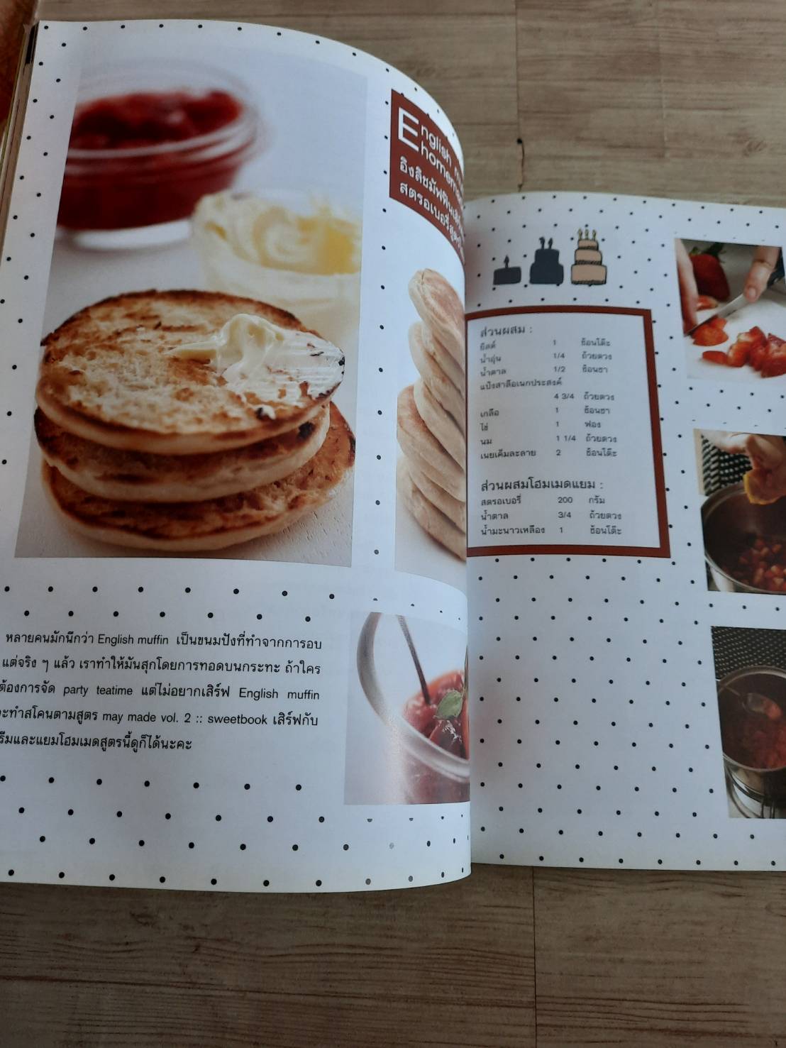 may made volume 4 no bake book กุลพัชร์ กนกวัฒนาวรรณ เขียน***สินค้าหมด***