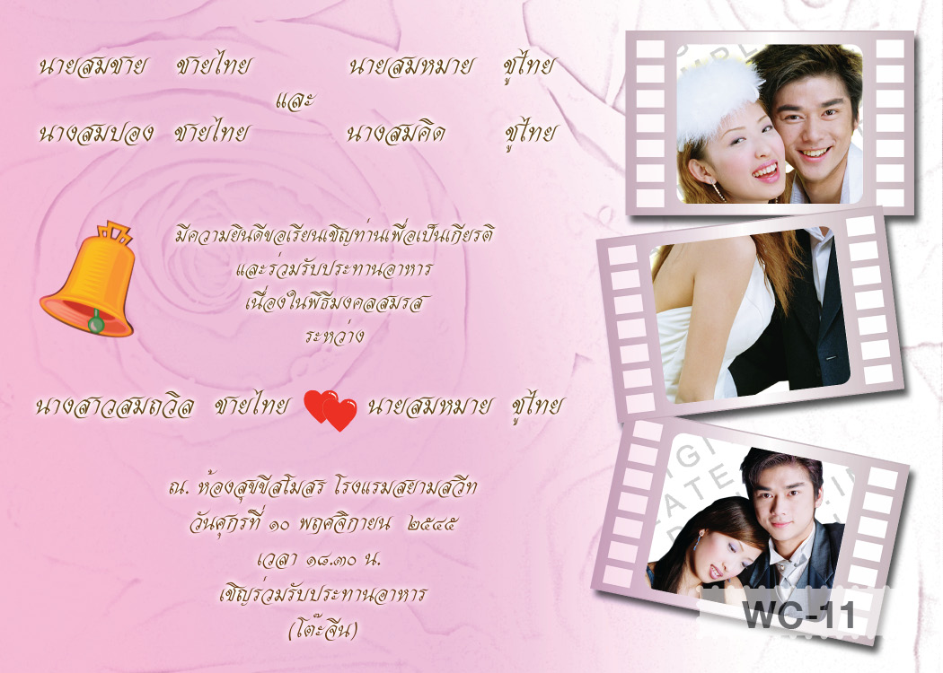 การ์ดแต่งงานแบบใส่ภาพตนเองได้ ขนาด 4x6 in