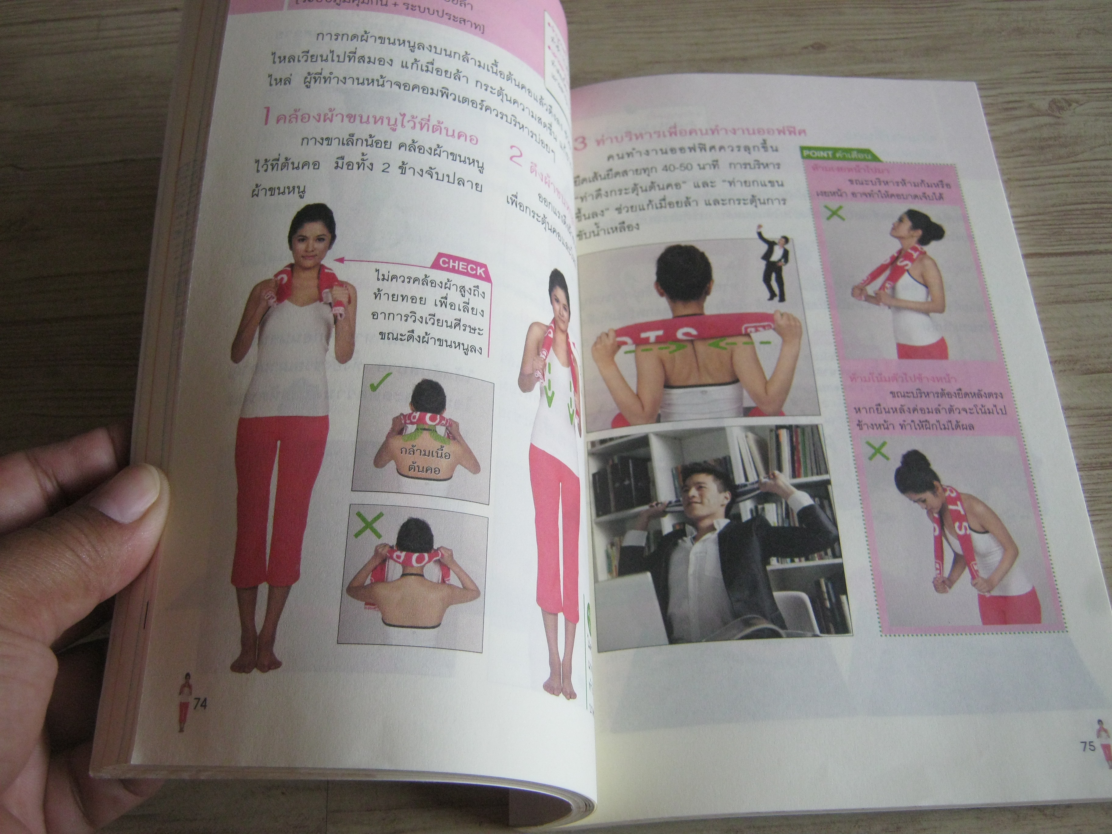 18 ท่า 66 ขั้นตอน ยืดเส้นเอ็น สลายปวดเมื่อย นายแพทย์หลี่ว์เซ่าต๋า เขียน วิมลรัตน์ วศินนิติวงศ์ แปล