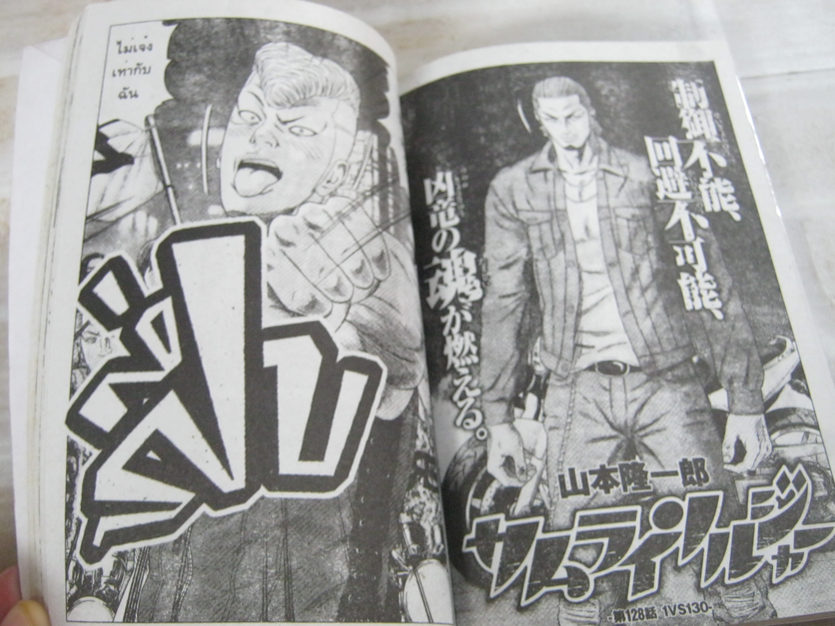 ซามัวร์แก๊งค์อันธพาลถล่มเมือง เล่ม 17