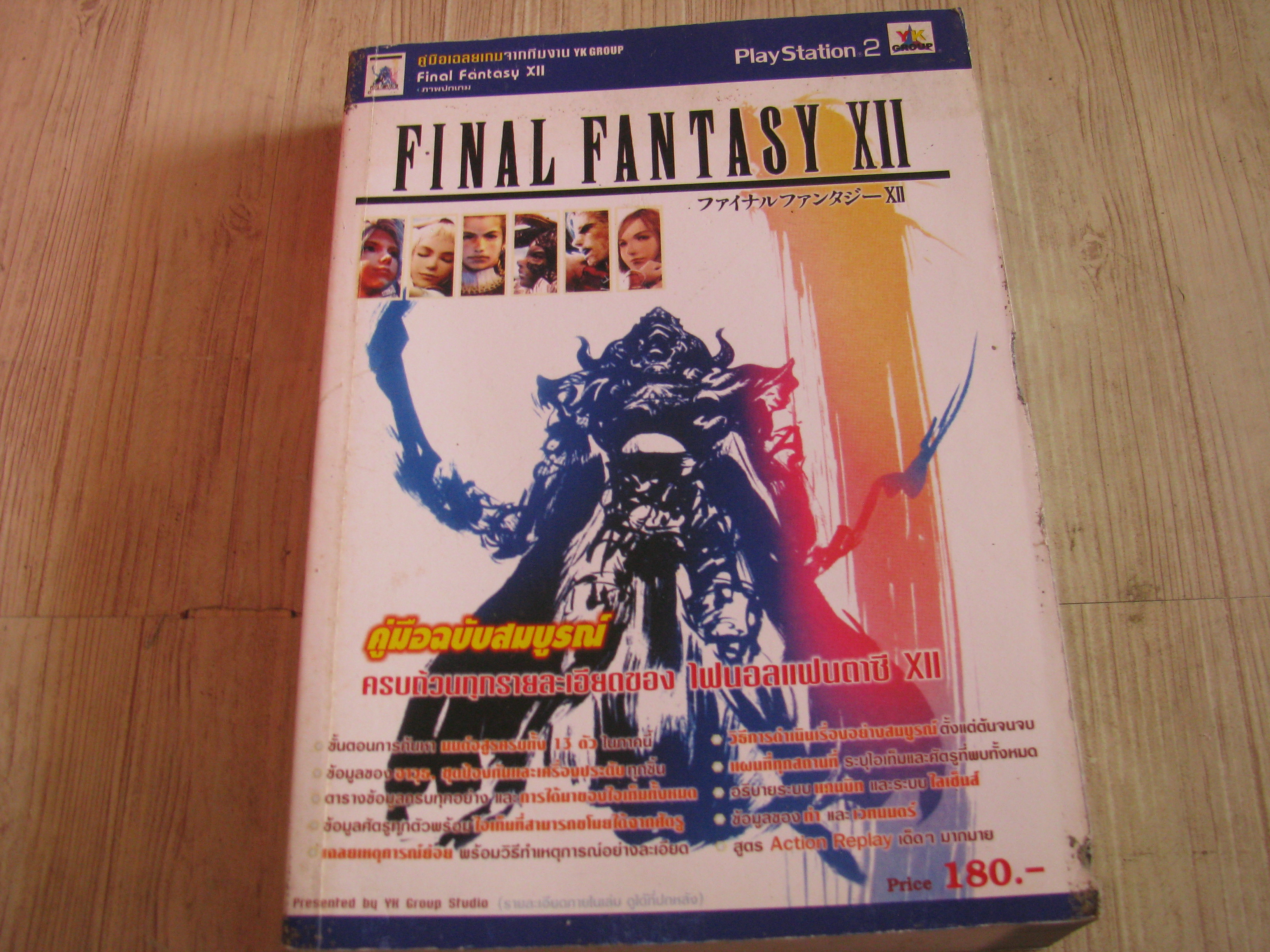 คู่มือเฉลยเกม PS2 FINAL FANTASY XII