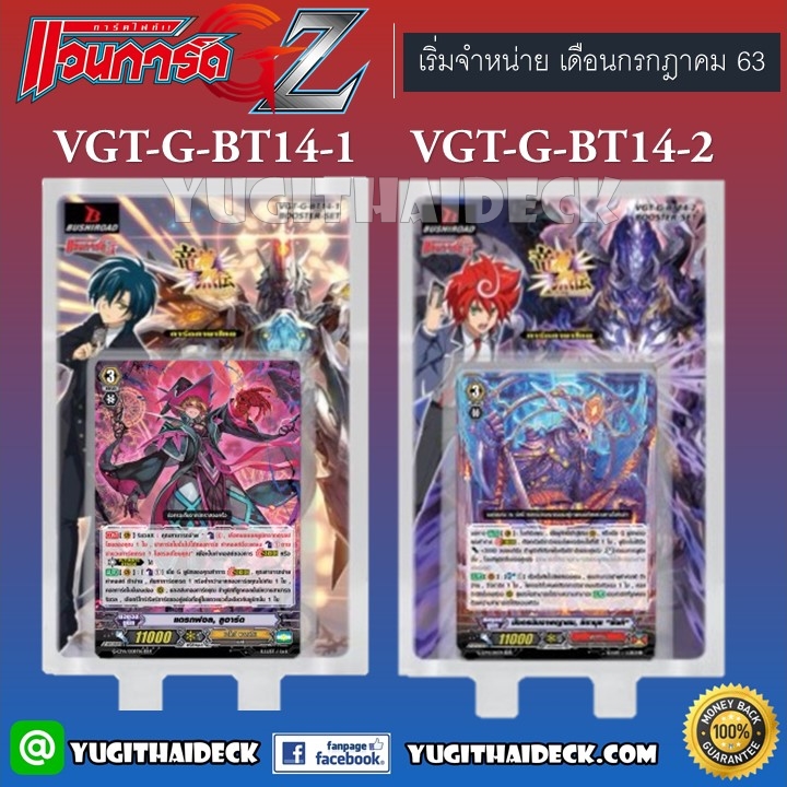 แวนการ์ดภาษาไทย VGT-G-BT14-1 และ G-BT14-2 แบบยกกล่อง และแยกใบ GR/ZR ขายดี