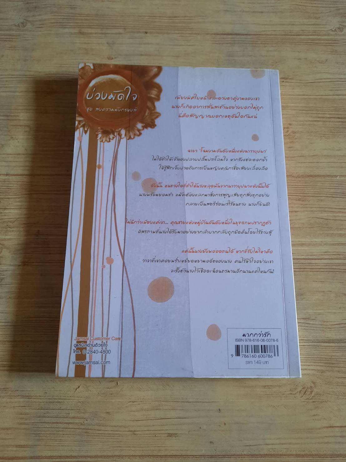 บ่วงมัดใจ เหลียนอิ๋ง เขียน เสี่ยวเพิงหลิง แปล