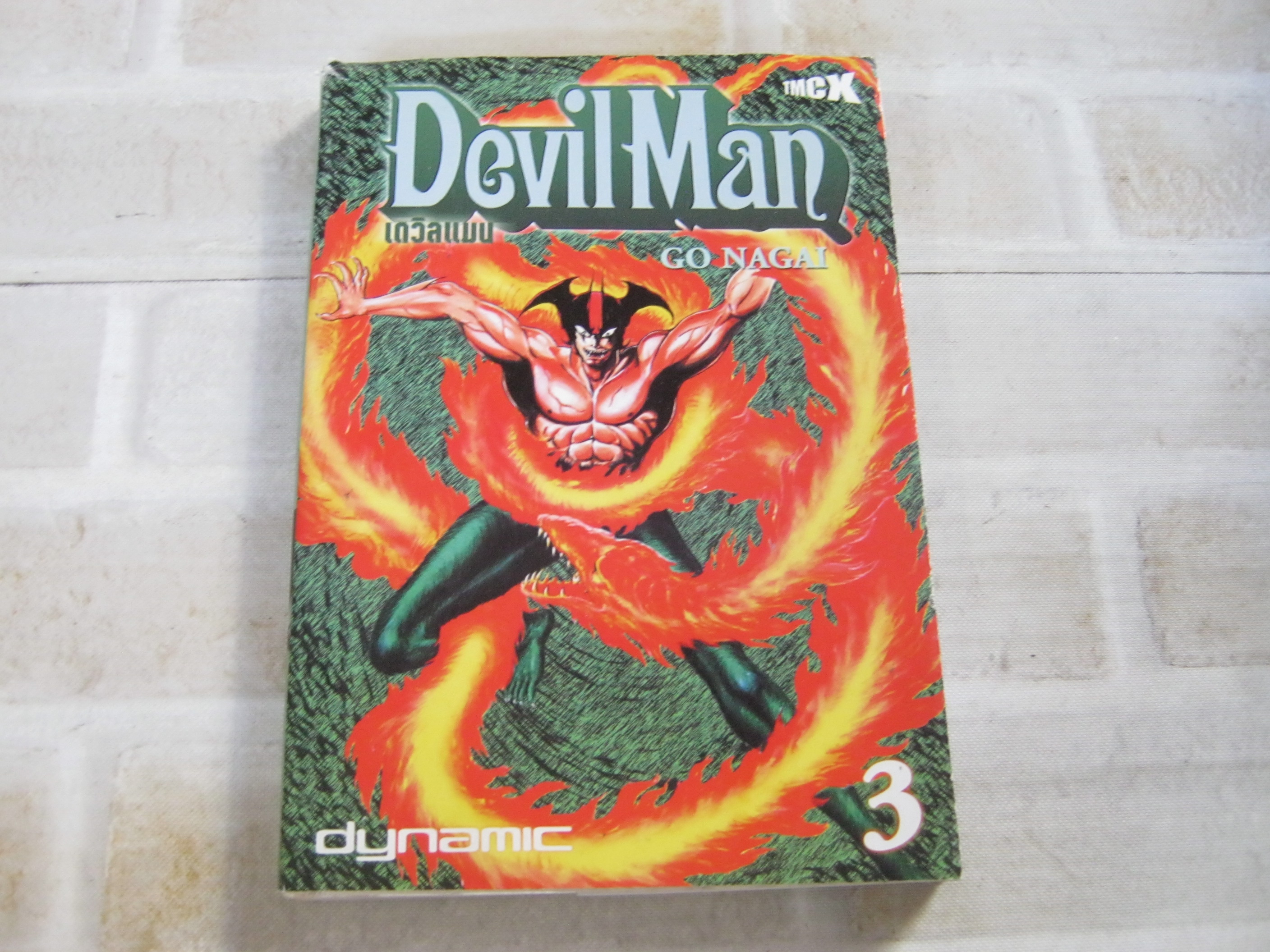 Devil Man เดวิลแมน เล่ม 3 Go Nagai เขียน***สินค้าหมด***