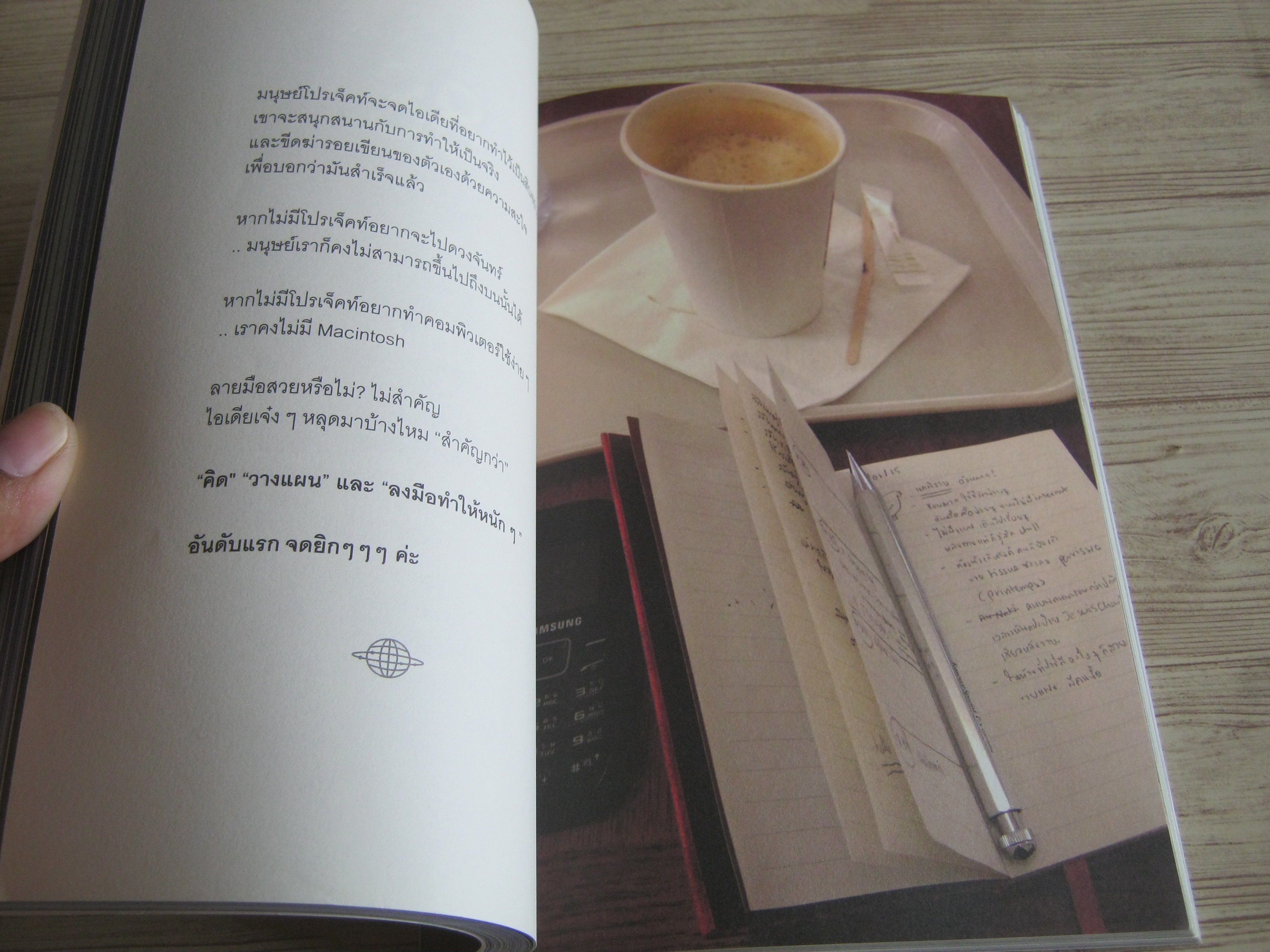 โลก ต้อง เห็น โดย พลอย เช่