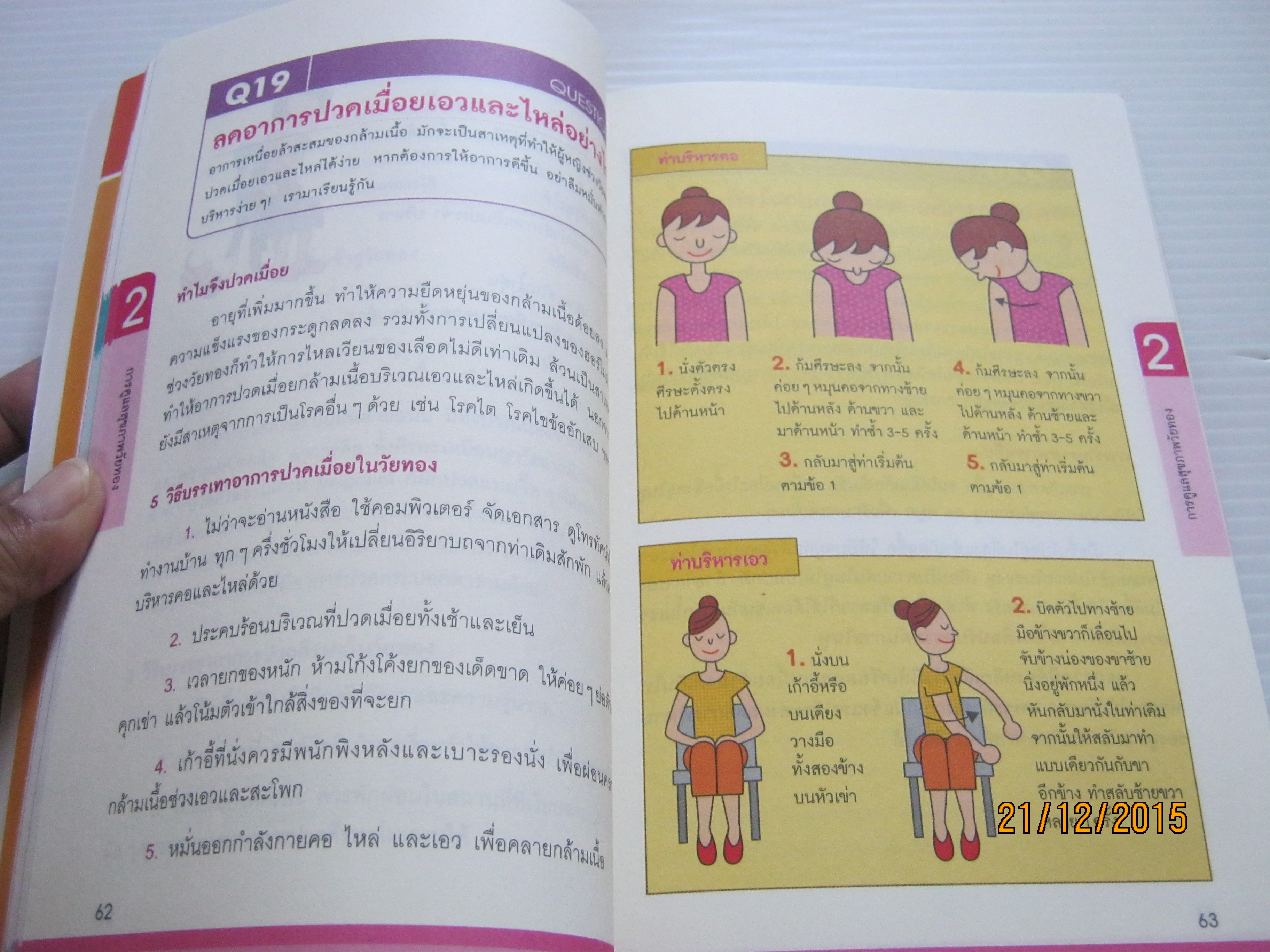 100 วิธีสุขภาพดีวัยทอง พิมพ์ครั้งที่ 4 นพ.ตู้หยวนป๋อ และคณะ เขียน ภัทรพร สหวัฒนพงศ์ แปล