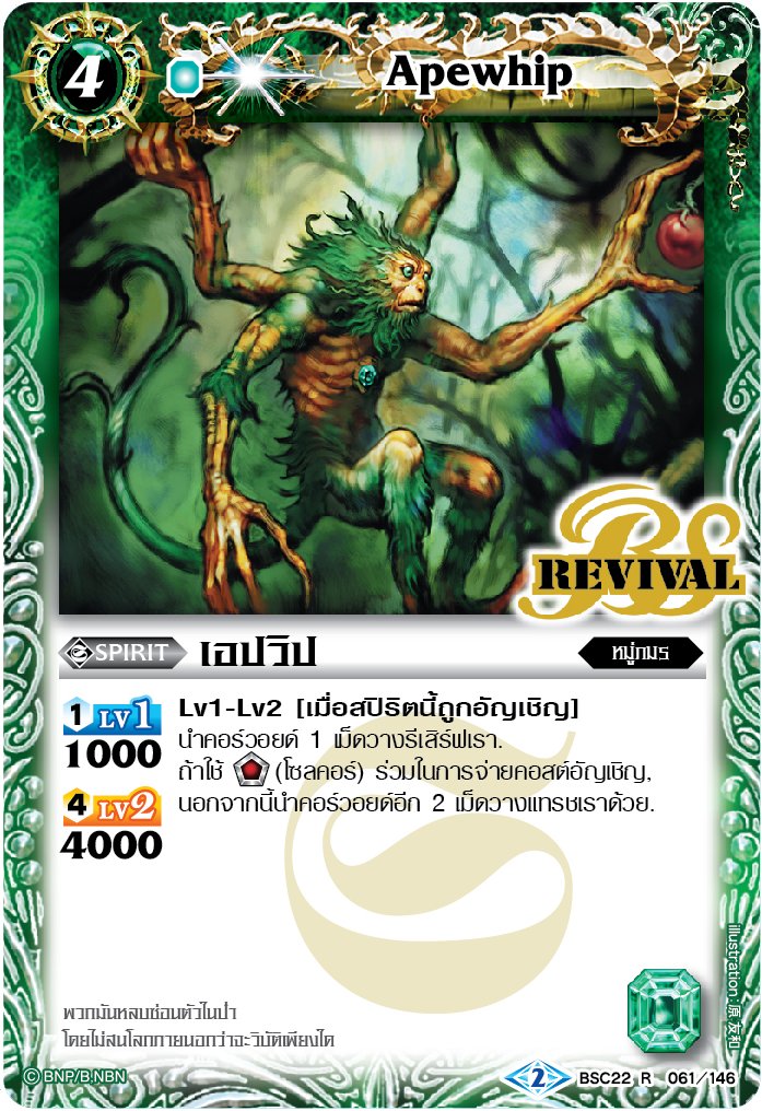 แบทเทิ้ลสปิริต แยกใบ เอปวิป BSC22 R 061/146 (MyturnZ) ธาตุเขียว เรืองแสง 3ใบ